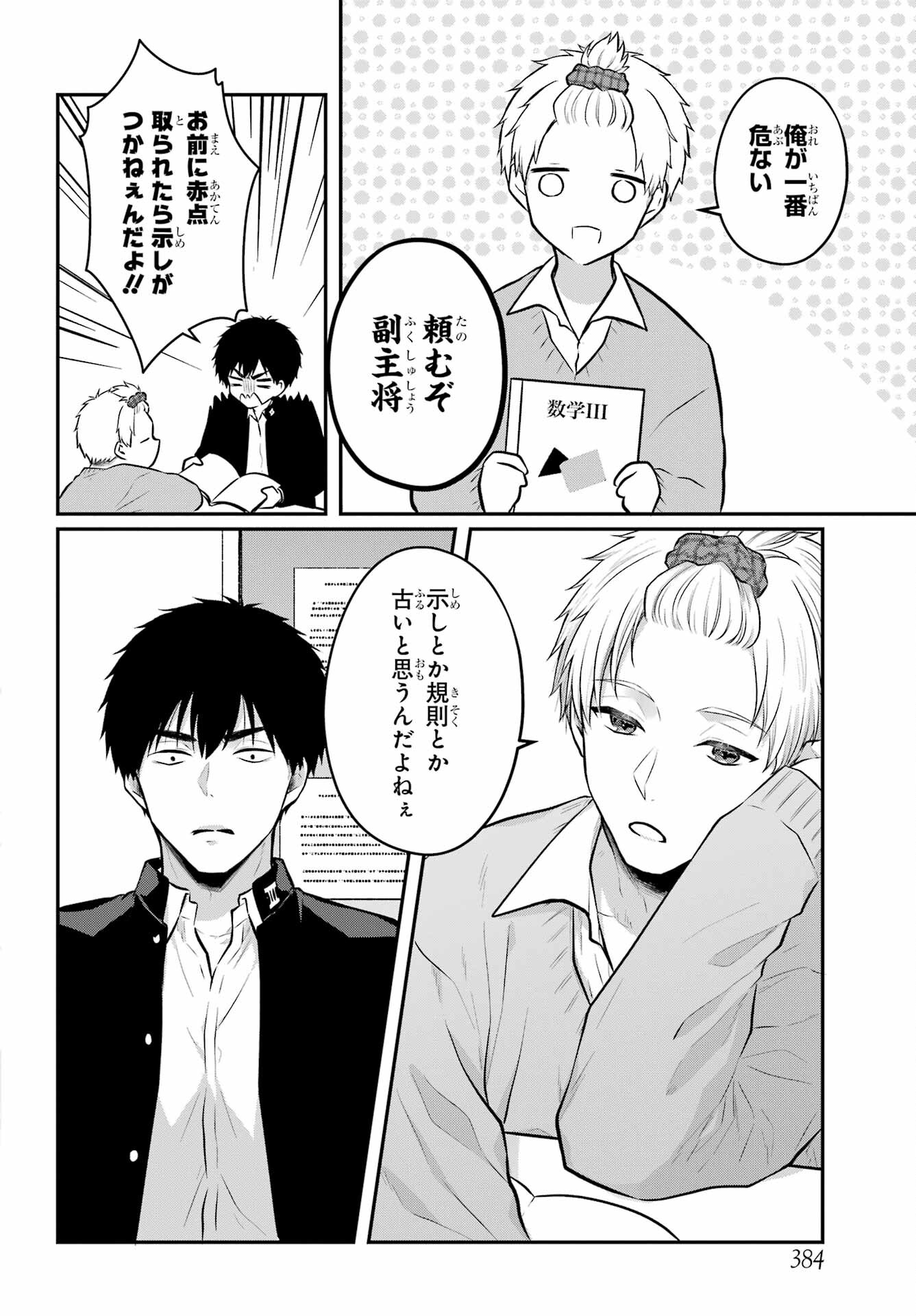 Succubus to Hajimeru Shinkenkousai Chapter 9 page 21 - nihonkuni.com