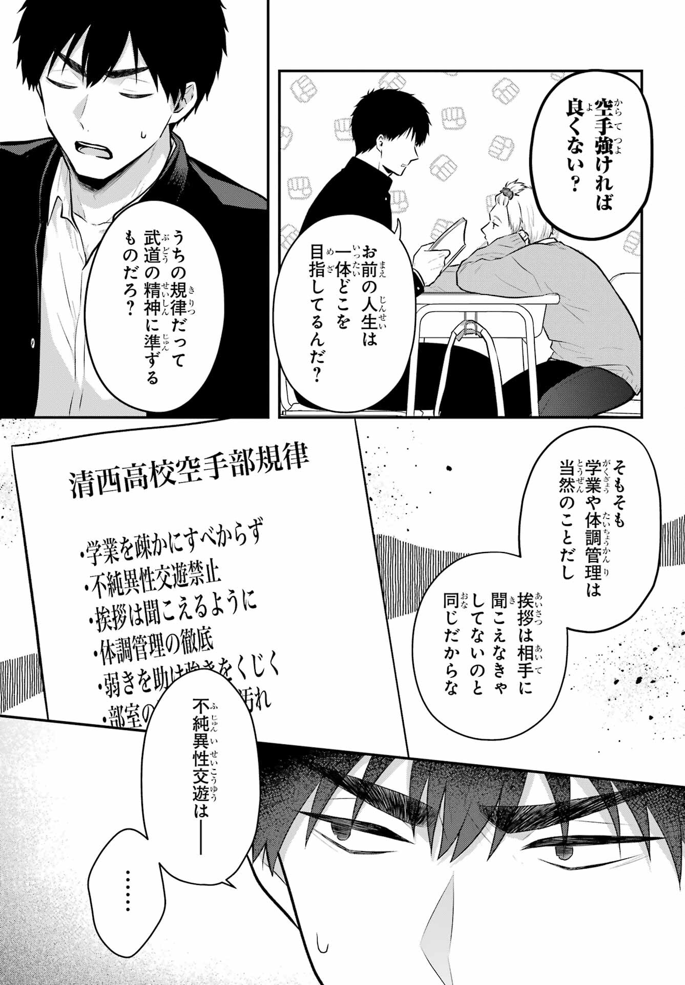 Succubus to Hajimeru Shinkenkousai Chapter 9 page 22 - nihonkuni.com