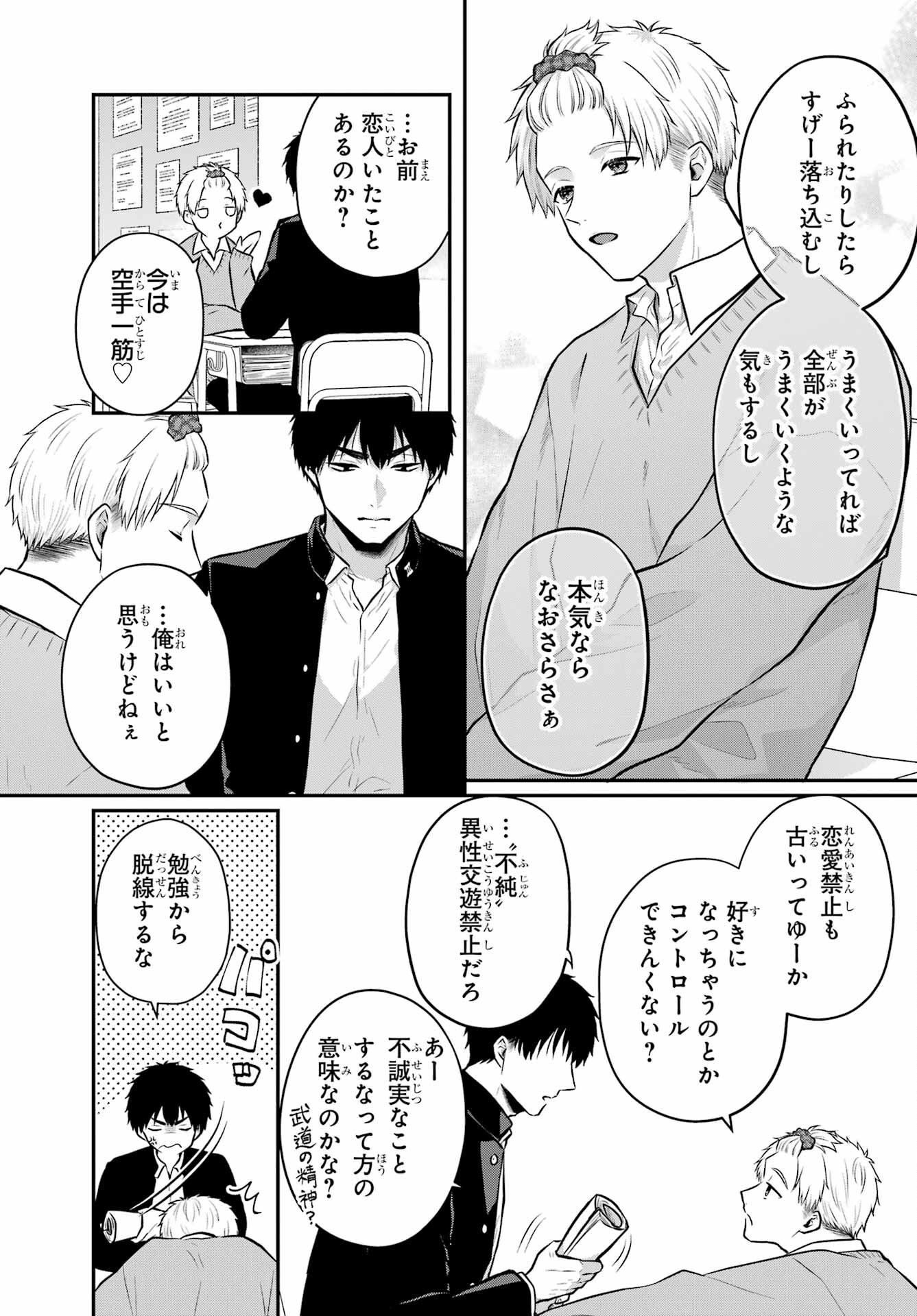 Succubus to Hajimeru Shinkenkousai Chapter 9 page 24 - nihonkuni.com