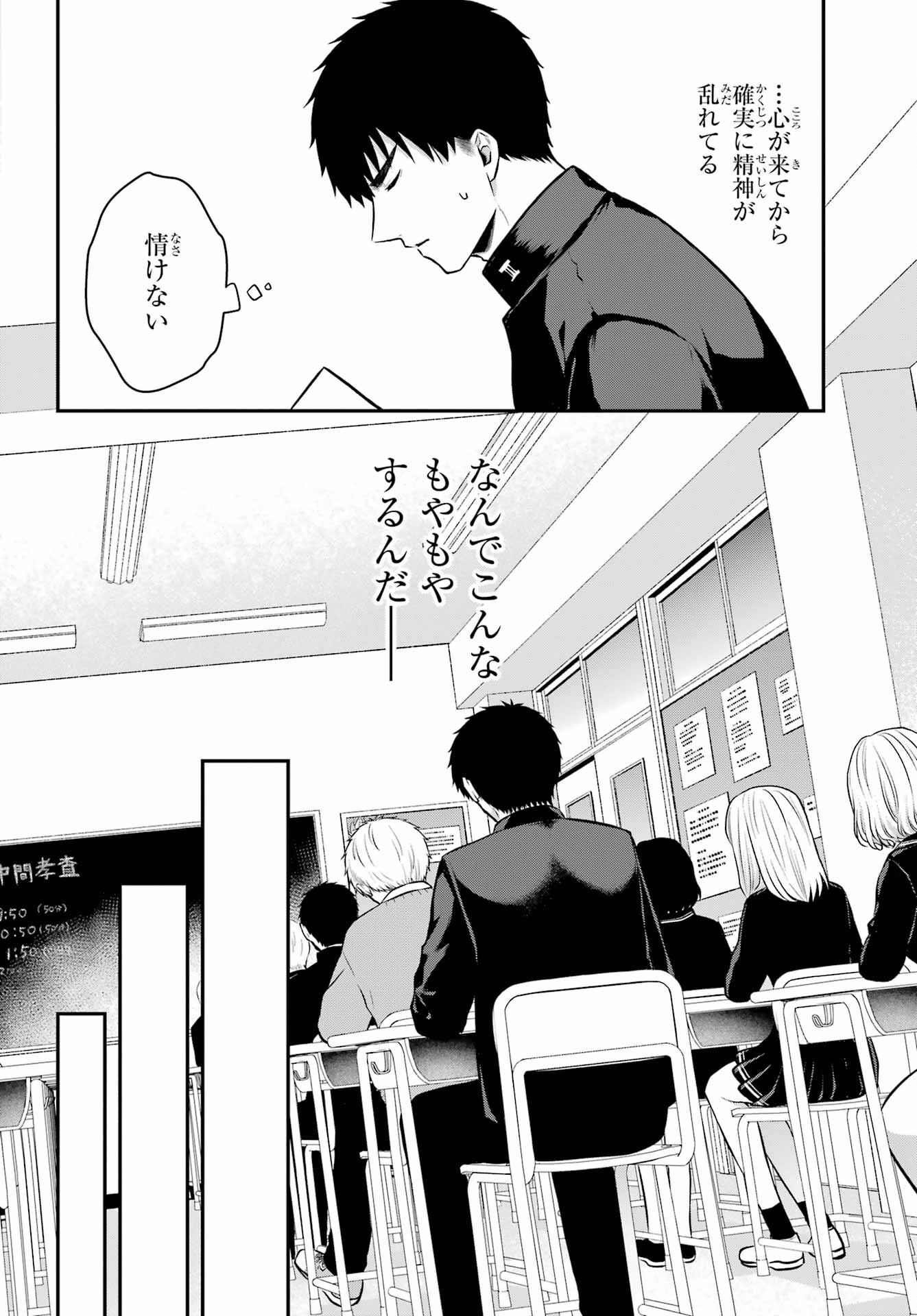 Succubus to Hajimeru Shinkenkousai Chapter 9 page 25 - nihonkuni.com
