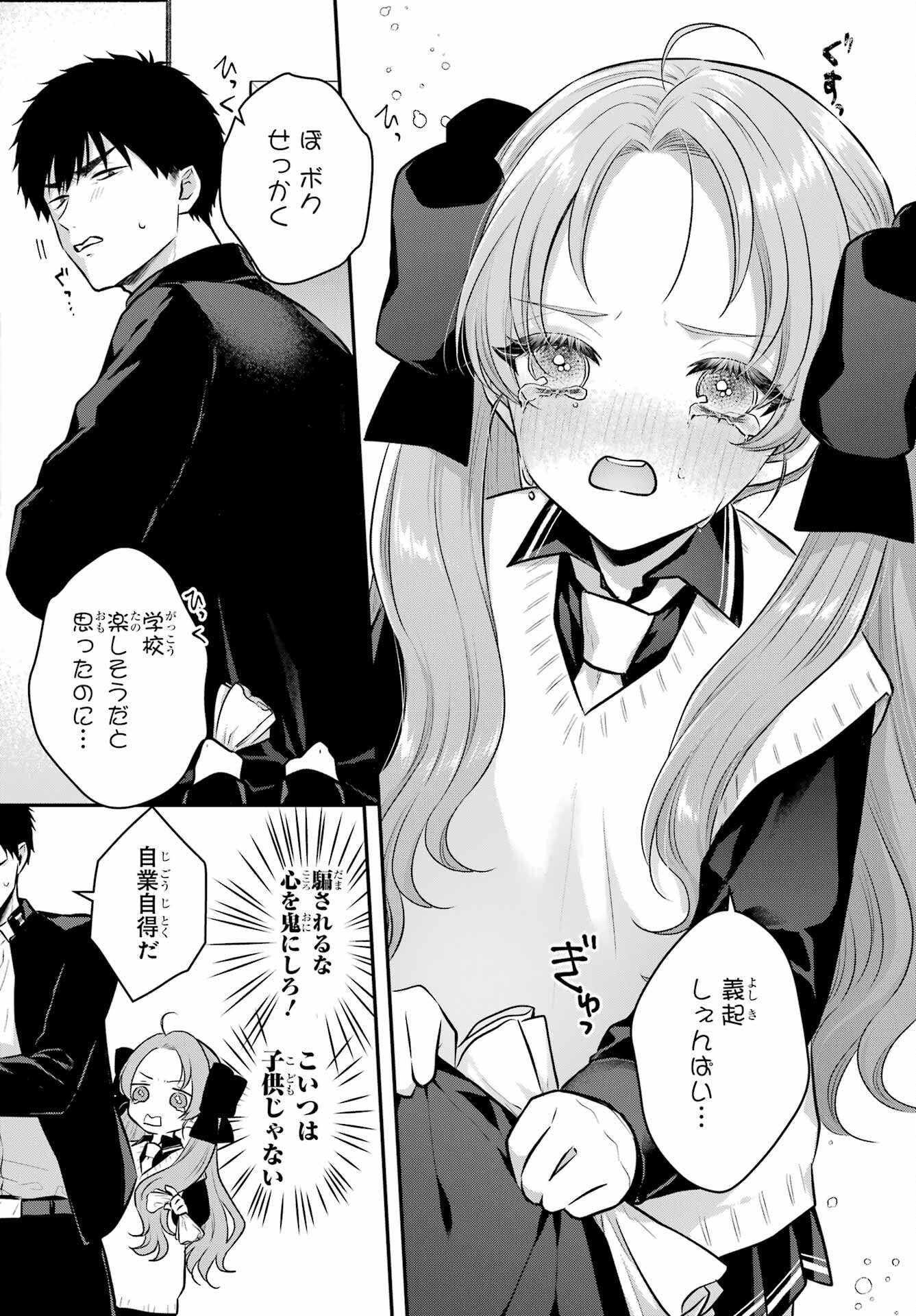 Succubus to Hajimeru Shinkenkousai Chapter 9 page 27 - nihonkuni.com
