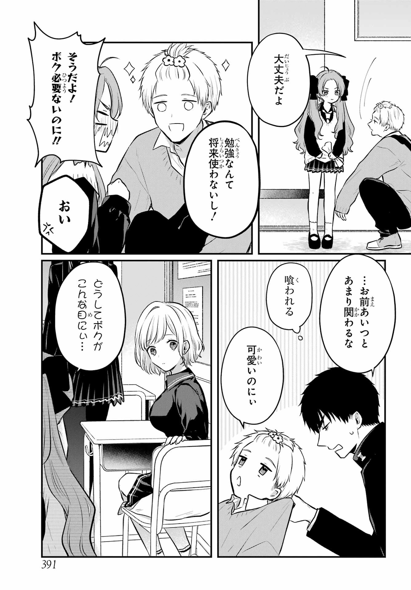 Succubus to Hajimeru Shinkenkousai Chapter 9 page 28 - nihonkuni.com