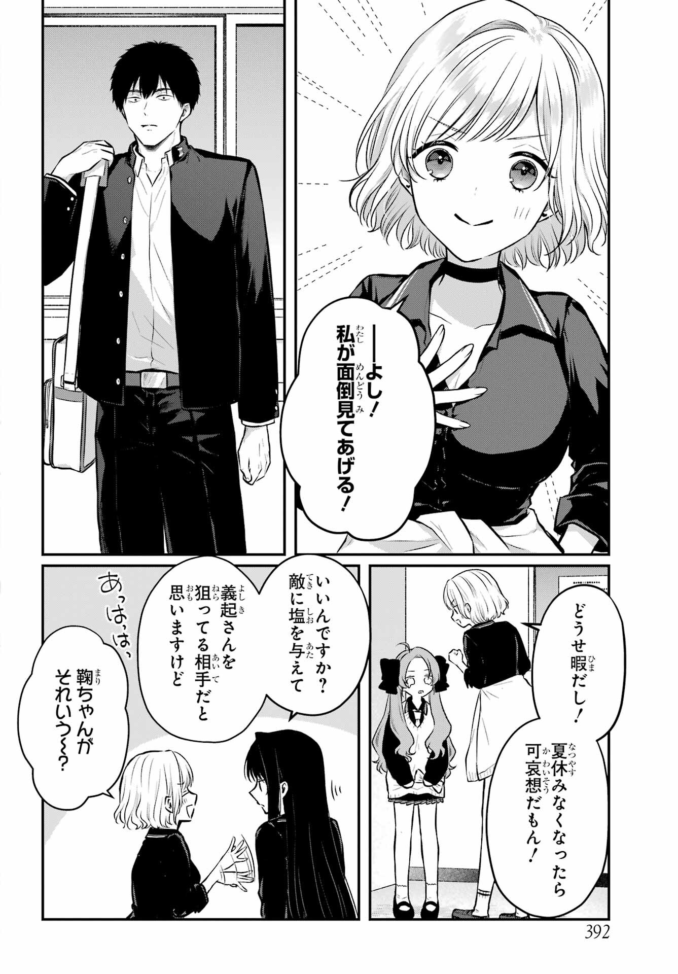 Succubus to Hajimeru Shinkenkousai Chapter 9 page 29 - nihonkuni.com