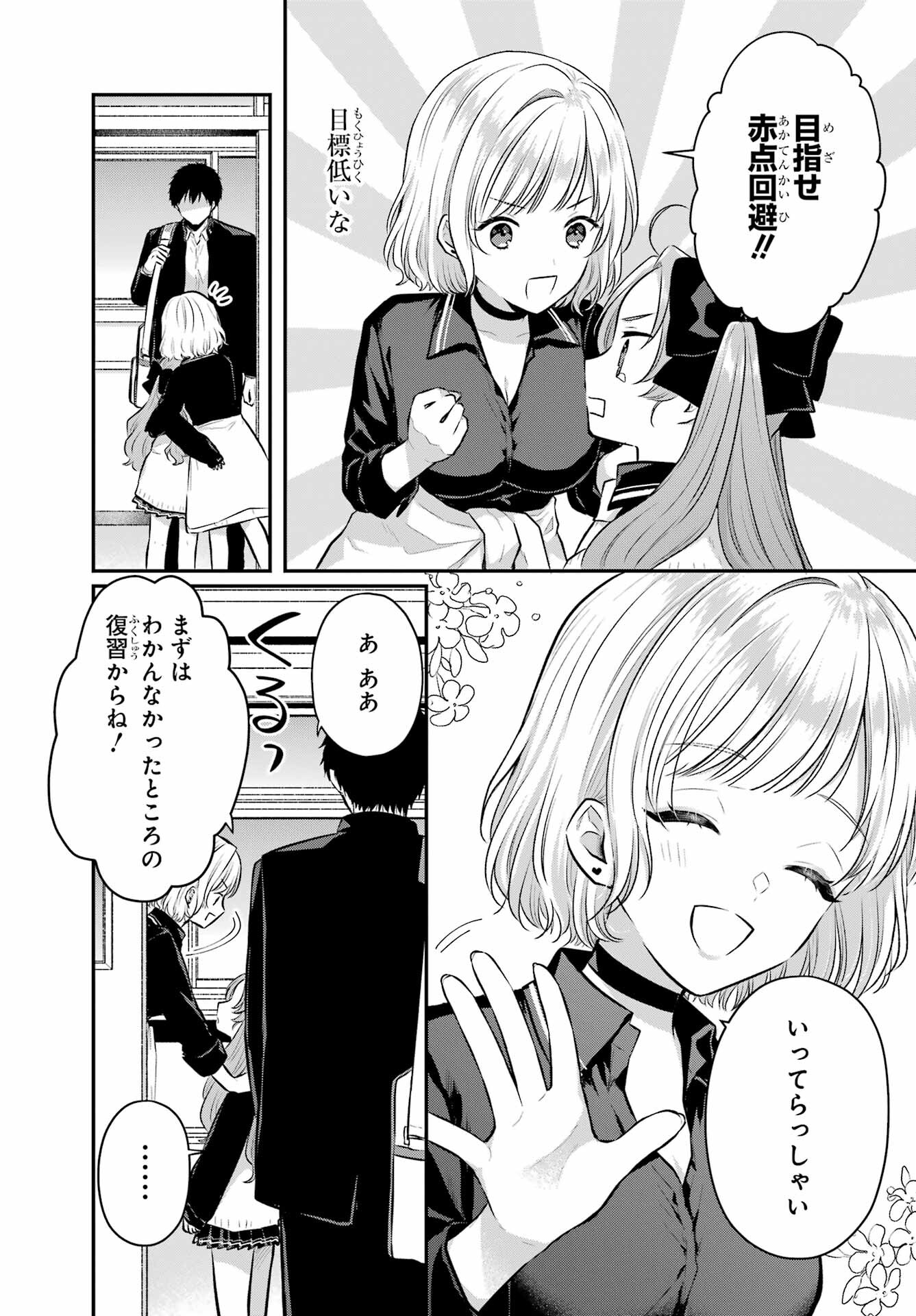 Succubus to Hajimeru Shinkenkousai Chapter 9 page 30 - nihonkuni.com