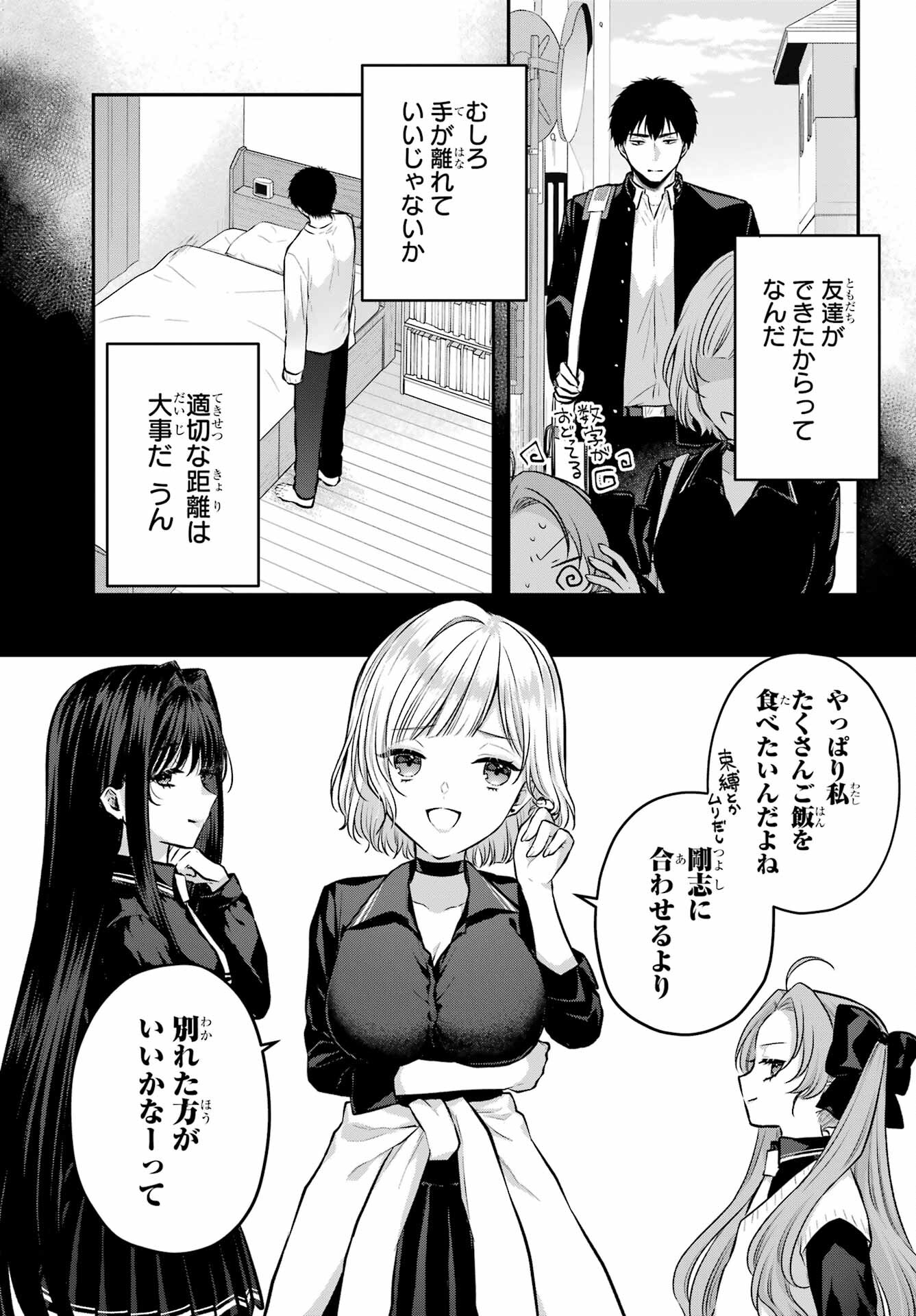 Succubus to Hajimeru Shinkenkousai Chapter 9 page 32 - nihonkuni.com