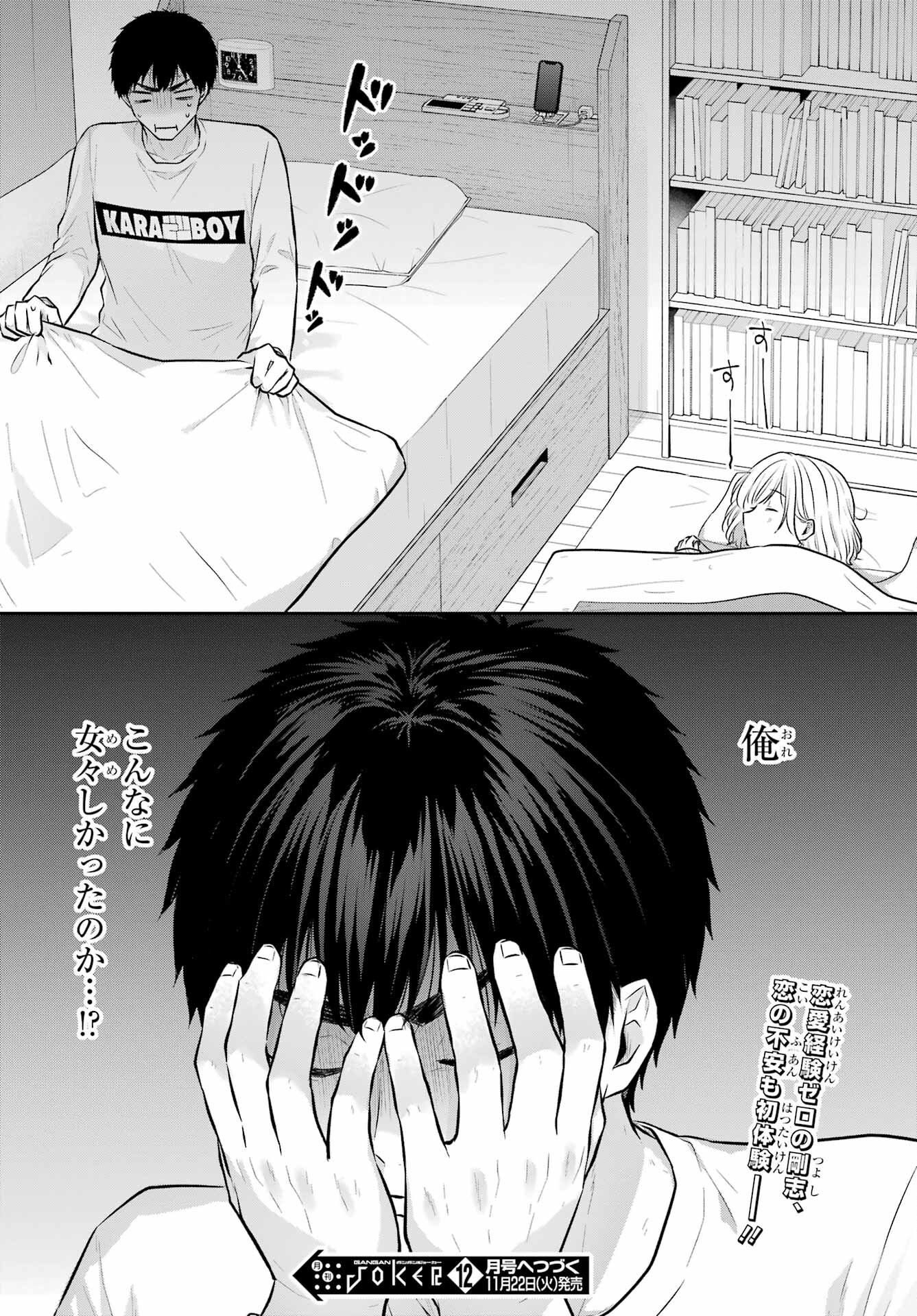 Succubus to Hajimeru Shinkenkousai Chapter 9 page 33 - nihonkuni.com