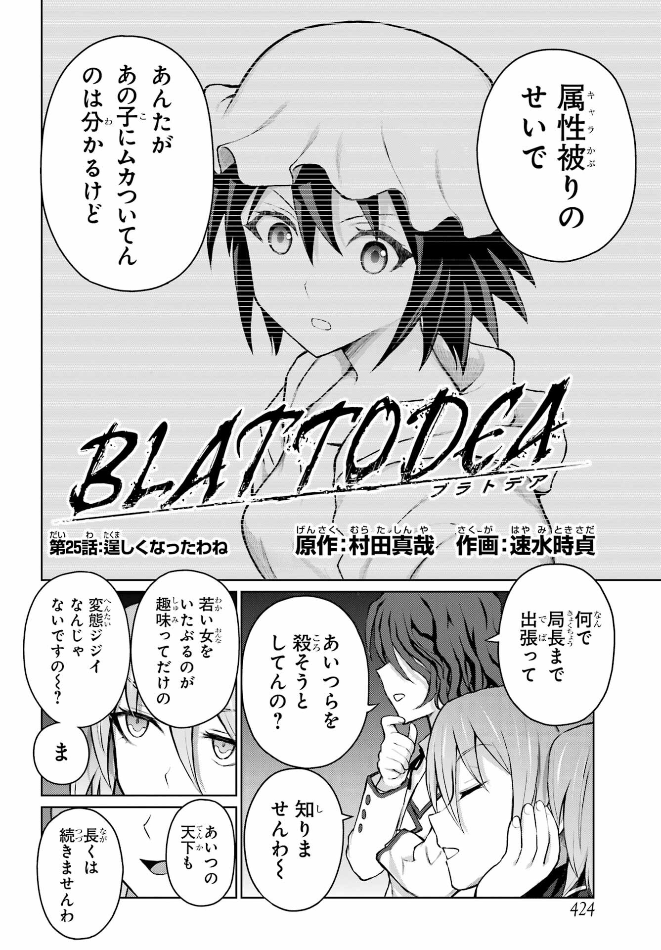 BLATTODEA Chapter 25 - Page 2