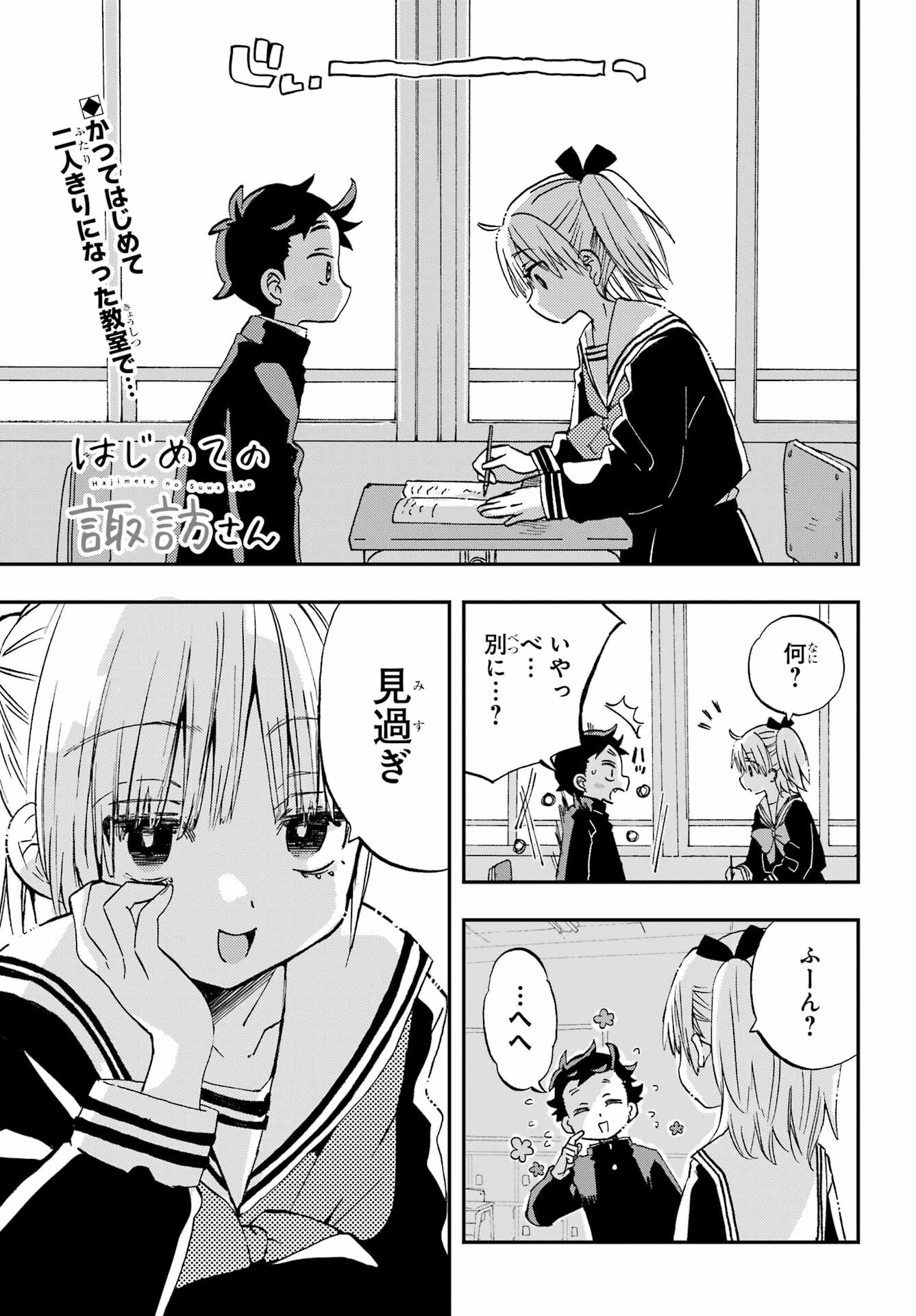 Hajimete no Suwa-san Chap 24 - Pic 2