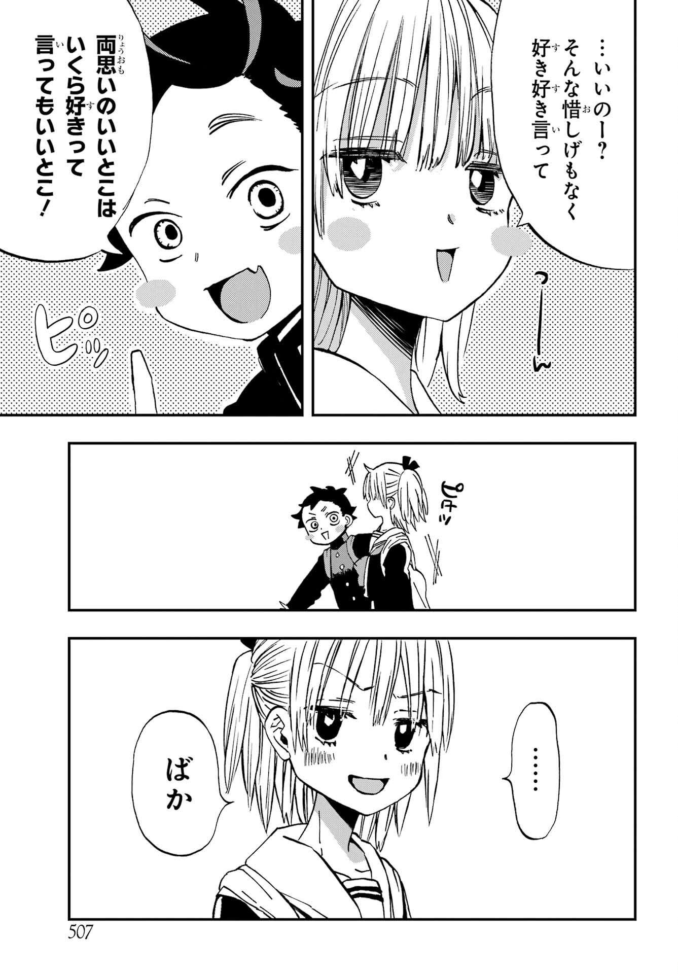 Hajimete no Suwa-san Chap 24 - Pic 4