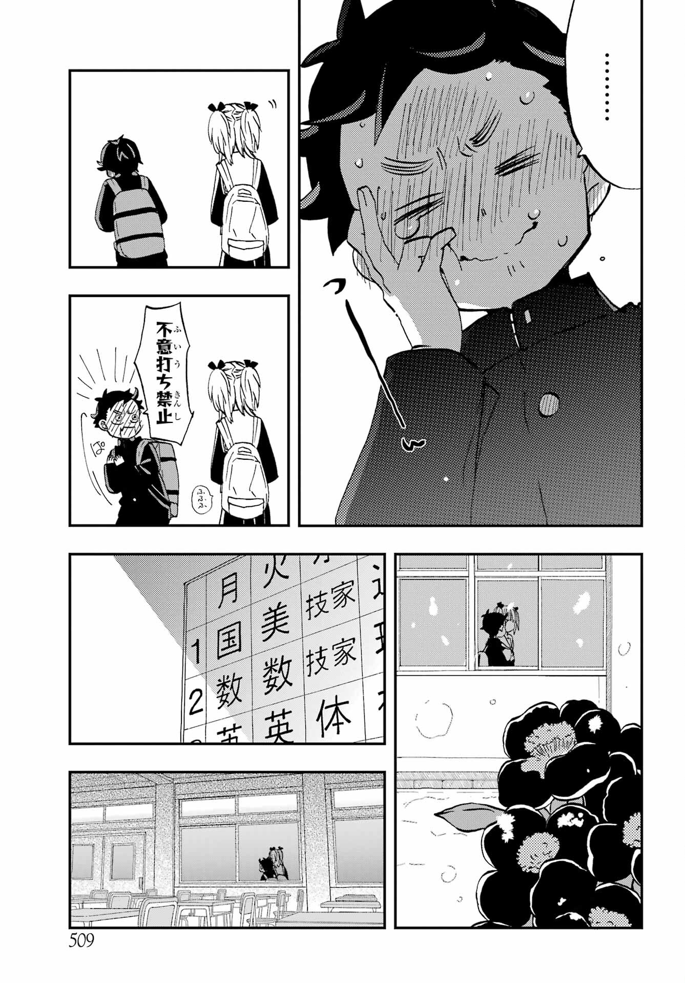 Hajimete no Suwa-san Chap 24 - Pic 6