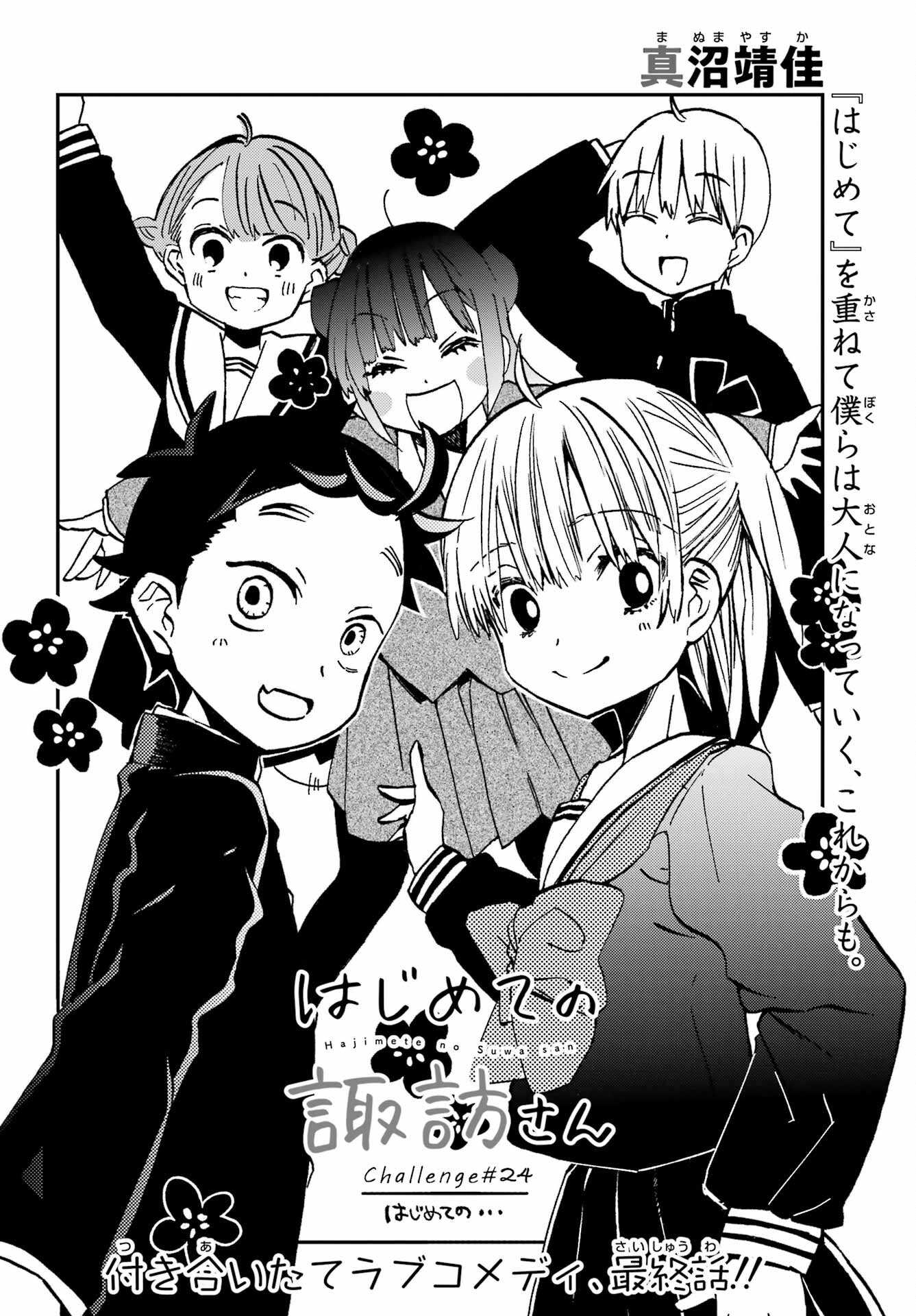 Hajimete no Suwa-san Chap 24 - Pic 9