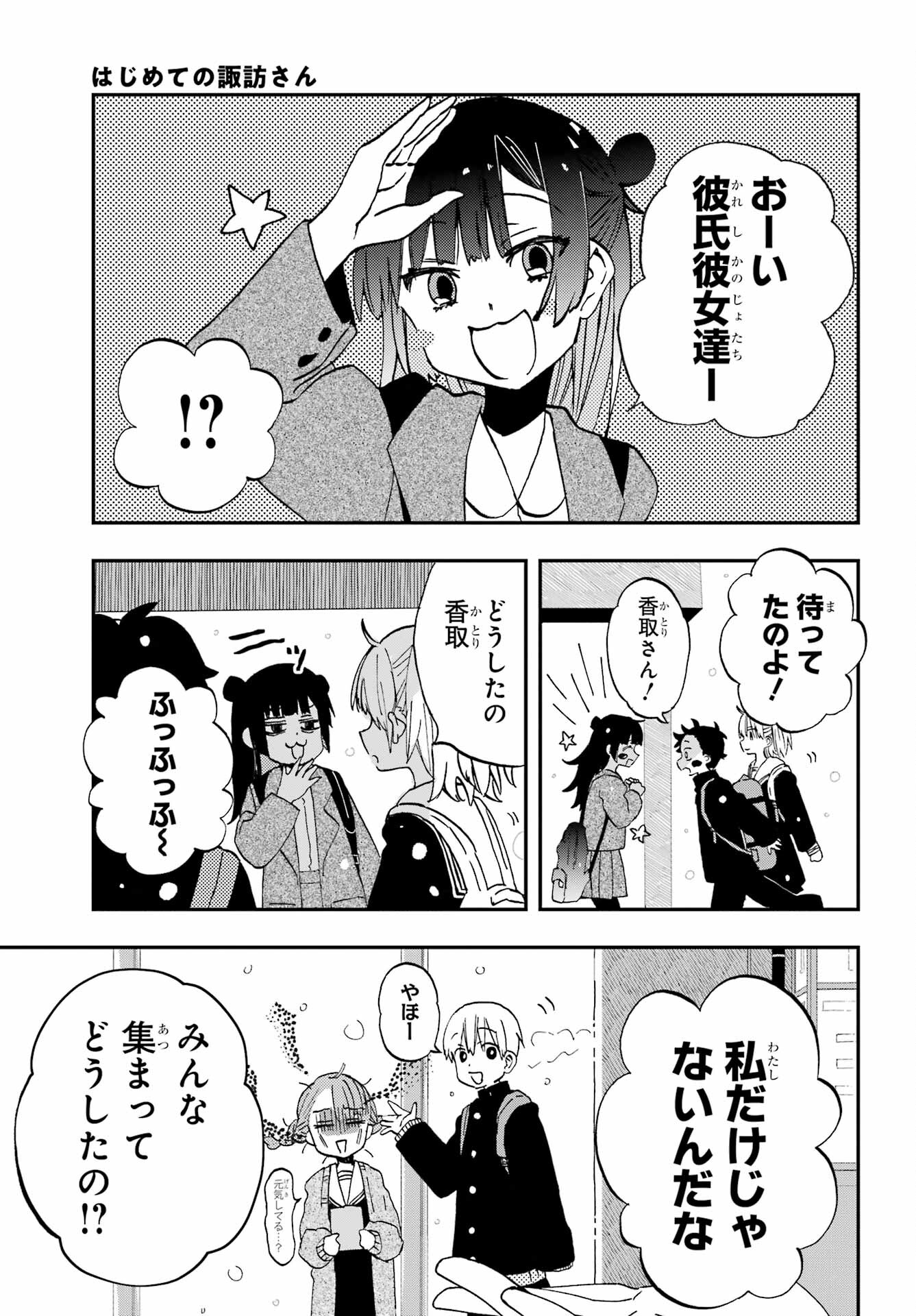 Hajimete no Suwa-san Chap 24 - Pic 10