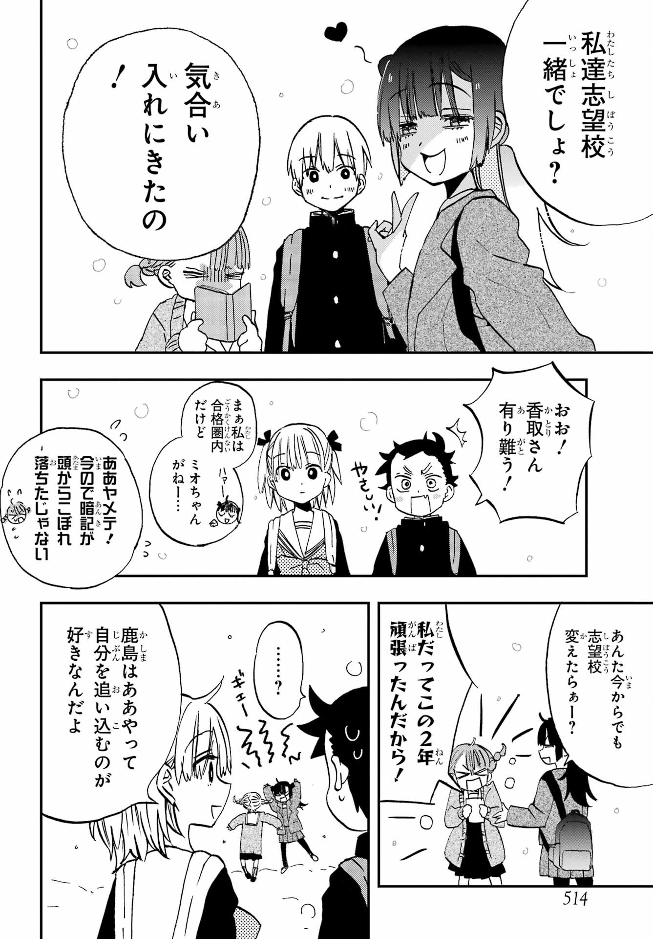 Hajimete no Suwa-san Chap 24 - Pic 11