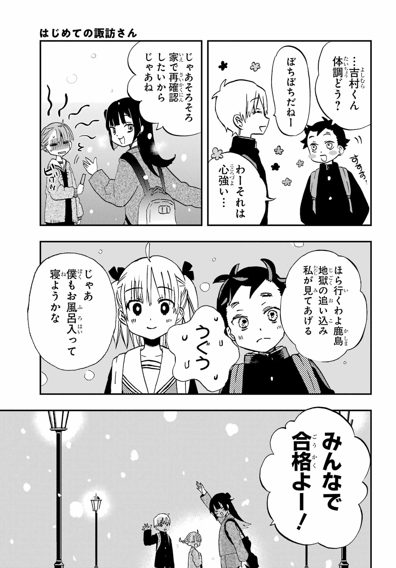 Hajimete no Suwa-san Chap 24 - Pic 12