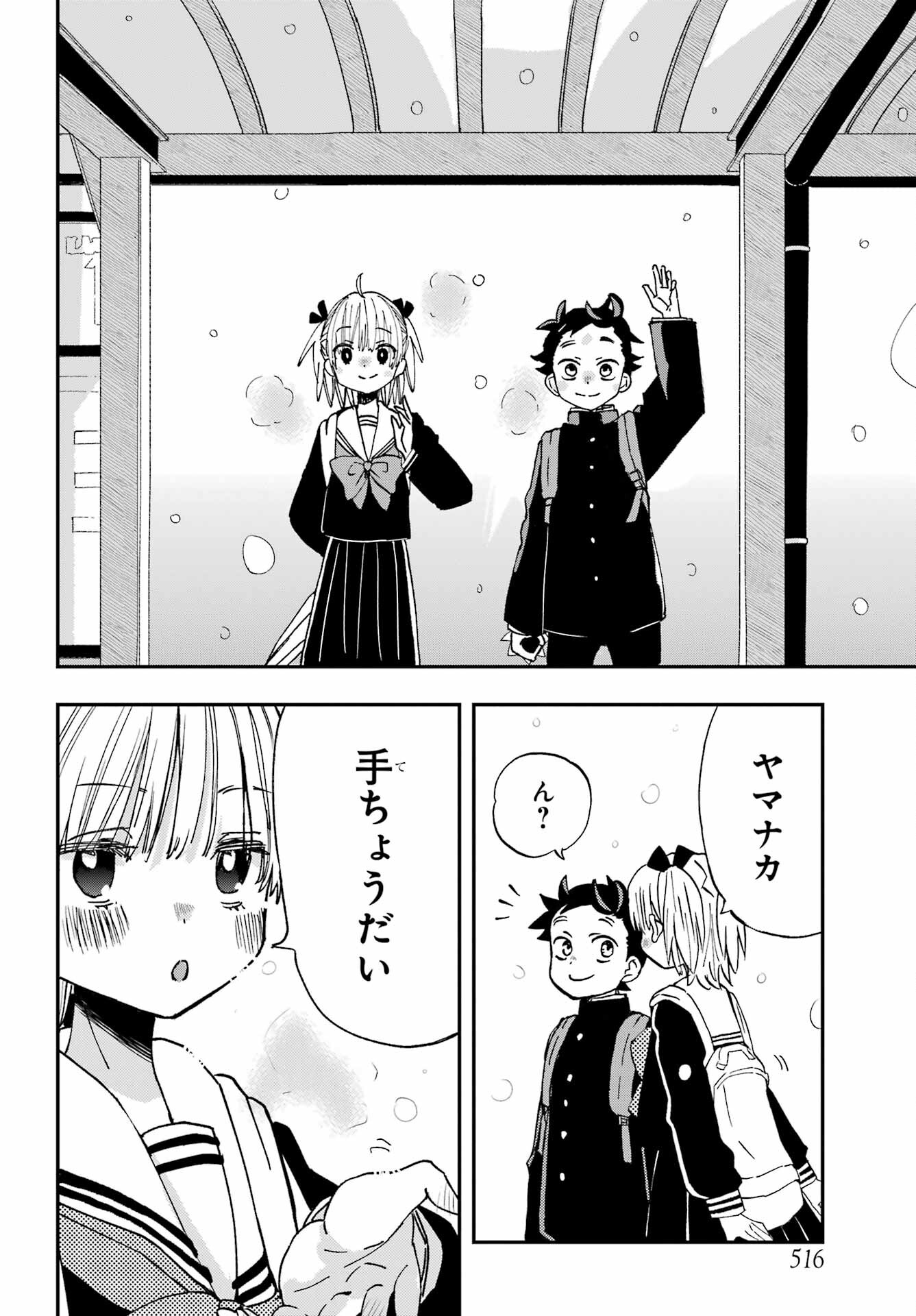 Hajimete no Suwa-san Chap 24 - Pic 13
