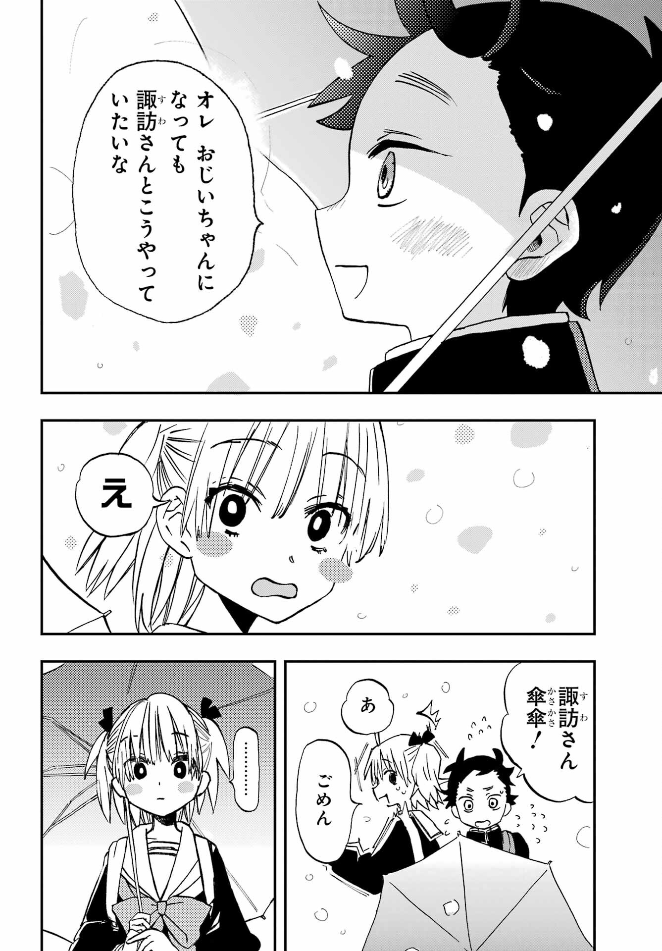 Hajimete no Suwa-san Chap 24 - Pic 15
