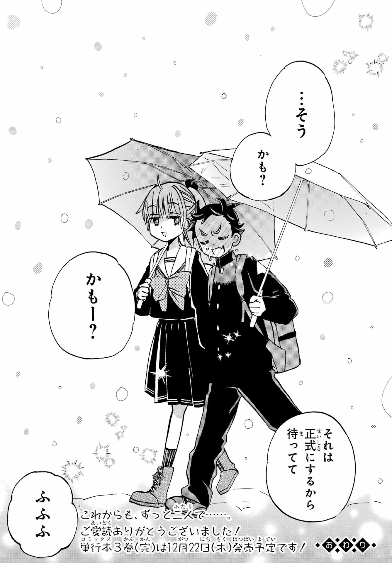 Hajimete no Suwa-san Chap 24 - Pic 17