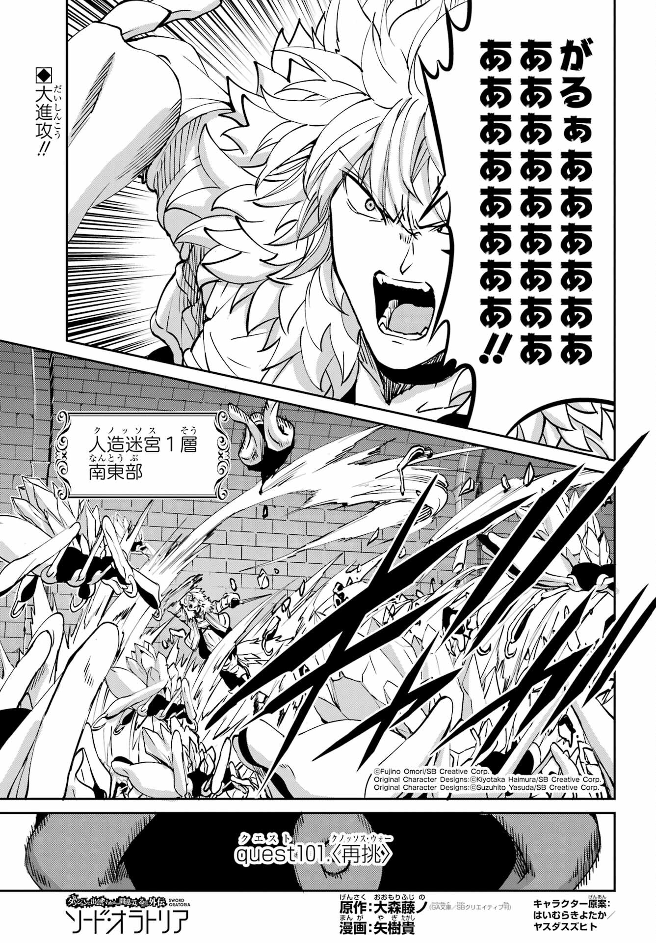 DUNGEON NI DEAI O MOTOMERU NO WA MACHIGATTE IRU DAROU KA GAIDEN - SWORD ORATORIA - RAW Chap 101 - Pic 1