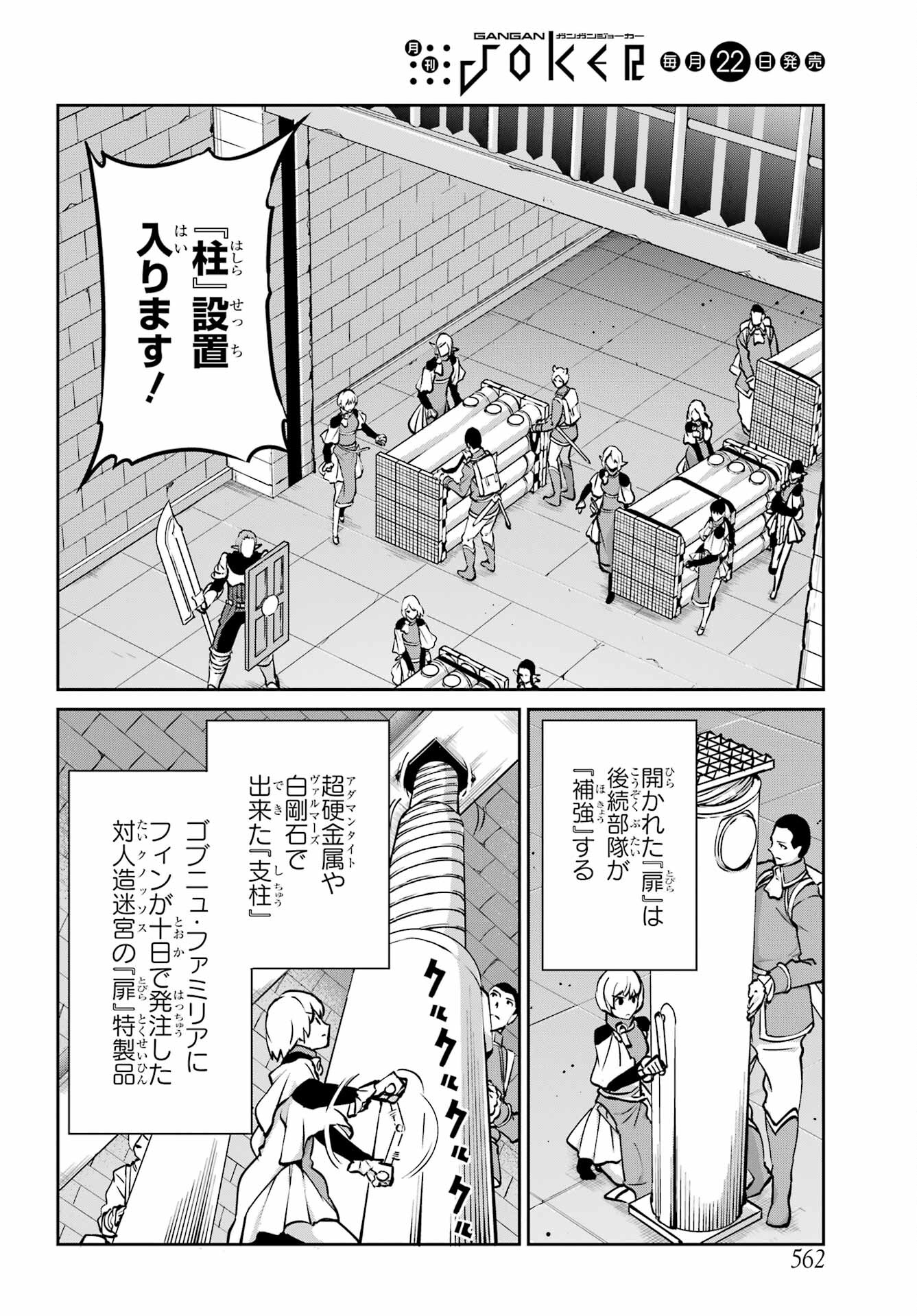 DUNGEON NI DEAI O MOTOMERU NO WA MACHIGATTE IRU DAROU KA GAIDEN - SWORD ORATORIA - RAW Chap 101 - Pic 6