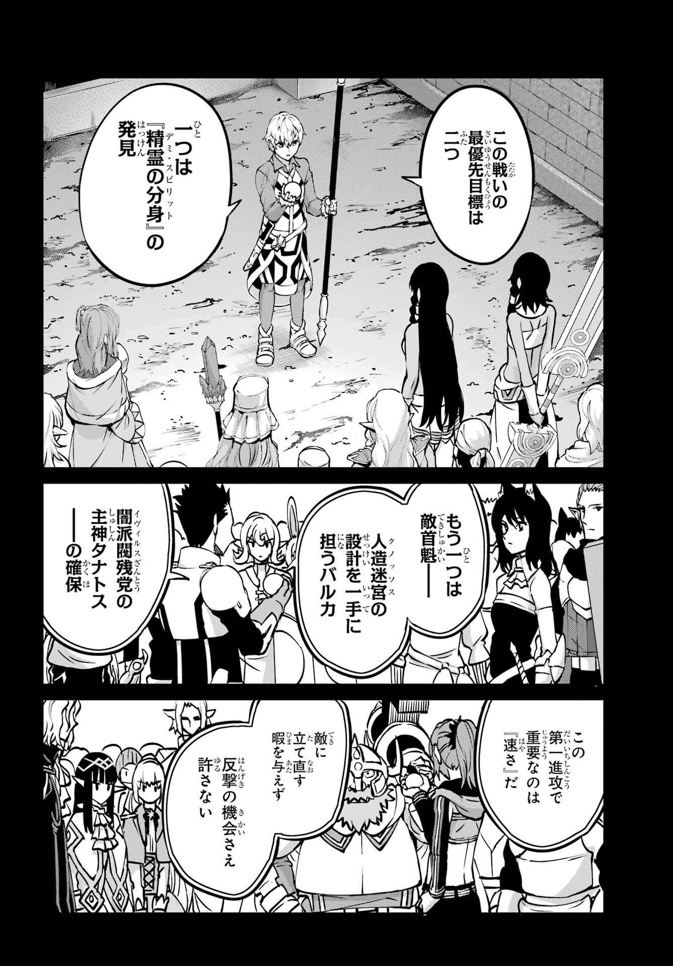 DUNGEON NI DEAI O MOTOMERU NO WA MACHIGATTE IRU DAROU KA GAIDEN - SWORD ORATORIA - RAW Chap 101 - Pic 8