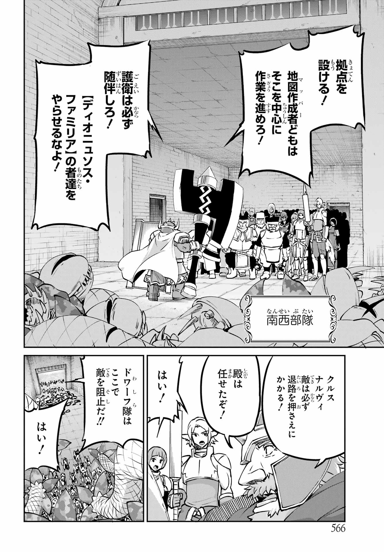 DUNGEON NI DEAI O MOTOMERU NO WA MACHIGATTE IRU DAROU KA GAIDEN - SWORD ORATORIA - RAW Chap 101 - Pic 10