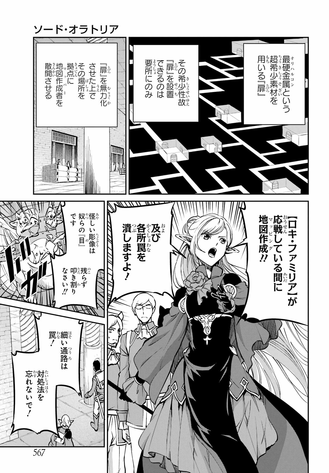 DUNGEON NI DEAI O MOTOMERU NO WA MACHIGATTE IRU DAROU KA GAIDEN - SWORD ORATORIA - RAW Chap 101 - Pic 11