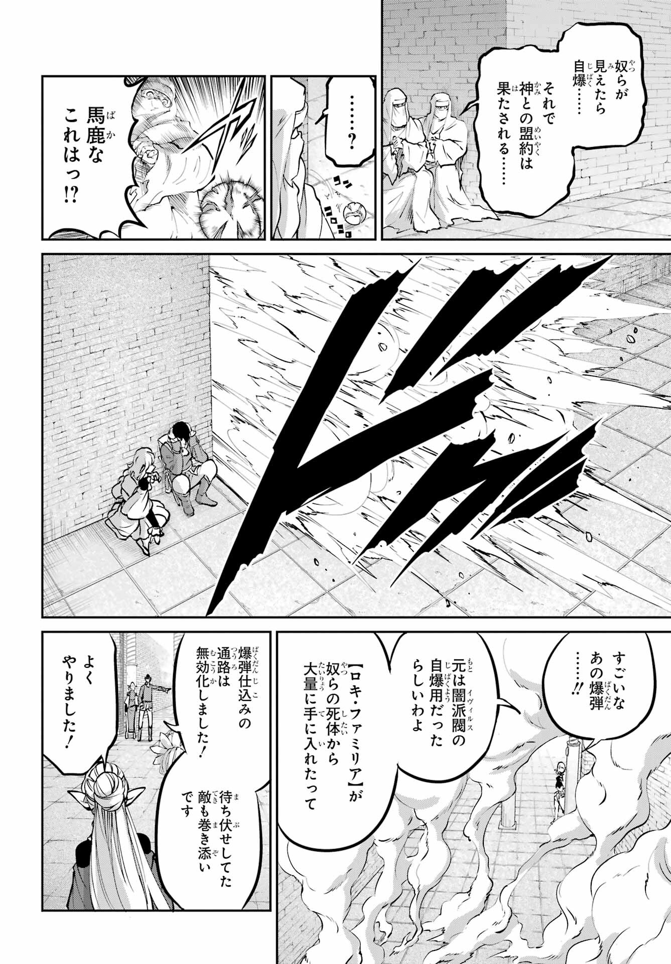 DUNGEON NI DEAI O MOTOMERU NO WA MACHIGATTE IRU DAROU KA GAIDEN - SWORD ORATORIA - RAW Chap 101 - Pic 12