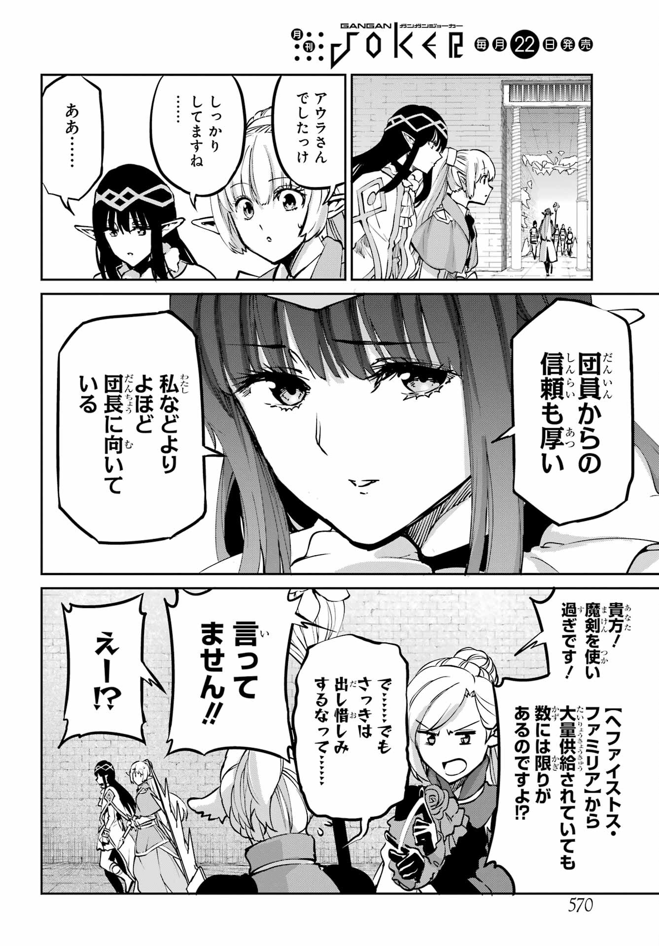 DUNGEON NI DEAI O MOTOMERU NO WA MACHIGATTE IRU DAROU KA GAIDEN - SWORD ORATORIA - RAW Chap 101 - Pic 14