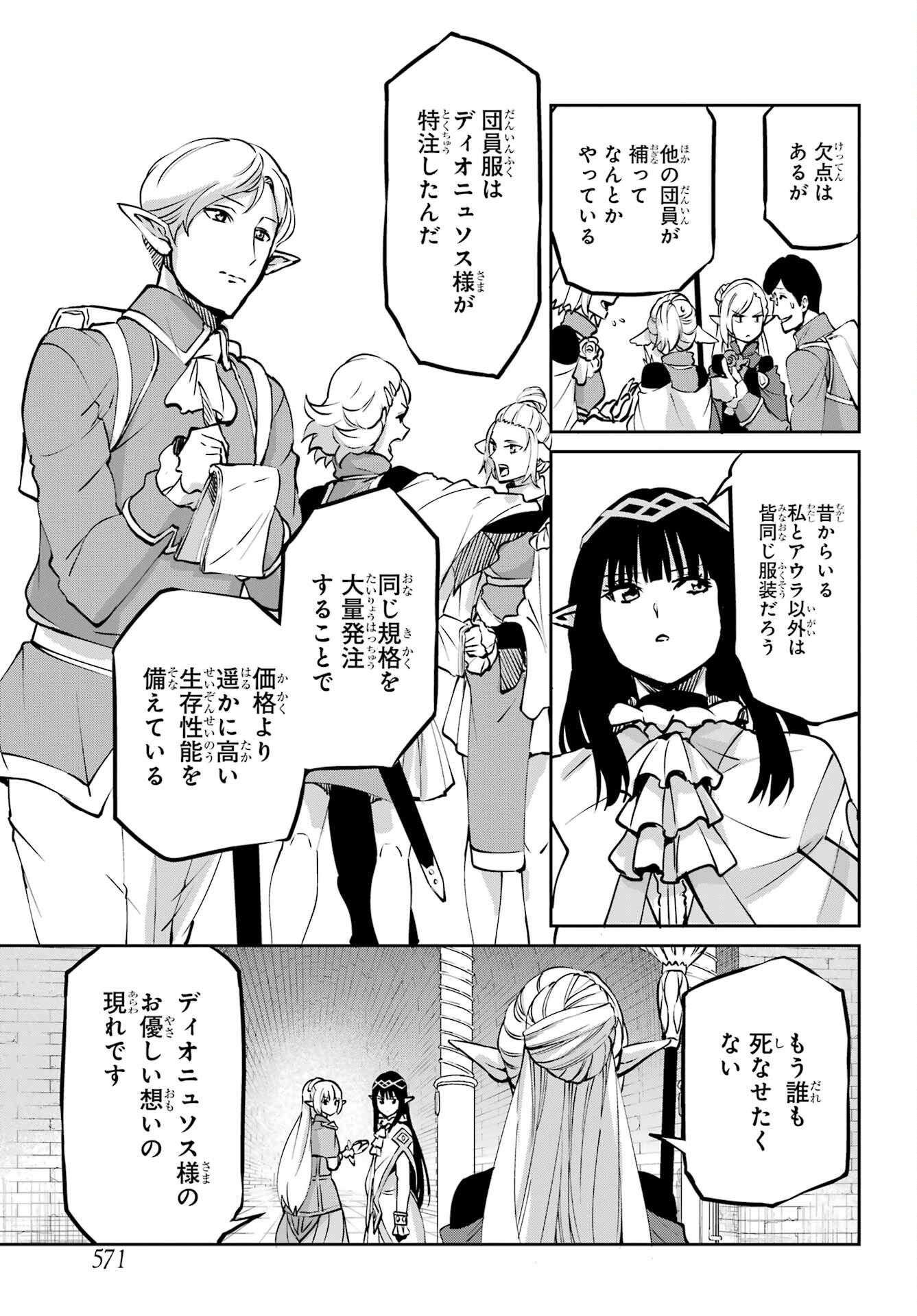DUNGEON NI DEAI O MOTOMERU NO WA MACHIGATTE IRU DAROU KA GAIDEN - SWORD ORATORIA - RAW Chap 101 - Pic 15