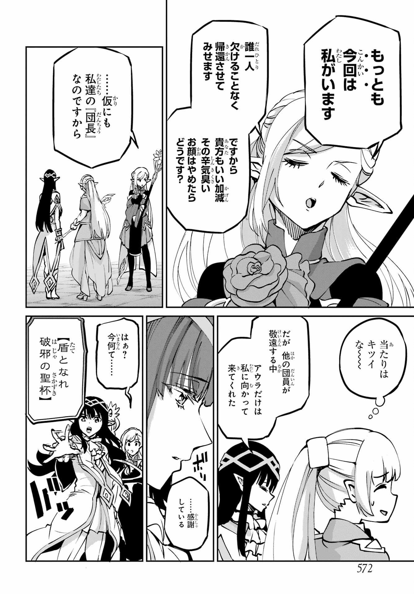 DUNGEON NI DEAI O MOTOMERU NO WA MACHIGATTE IRU DAROU KA GAIDEN - SWORD ORATORIA - RAW Chap 101 - Pic 16