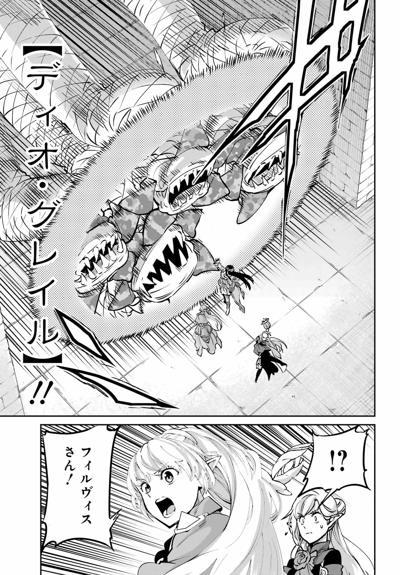 DUNGEON NI DEAI O MOTOMERU NO WA MACHIGATTE IRU DAROU KA GAIDEN - SWORD ORATORIA - RAW Chap 101 - Pic 17