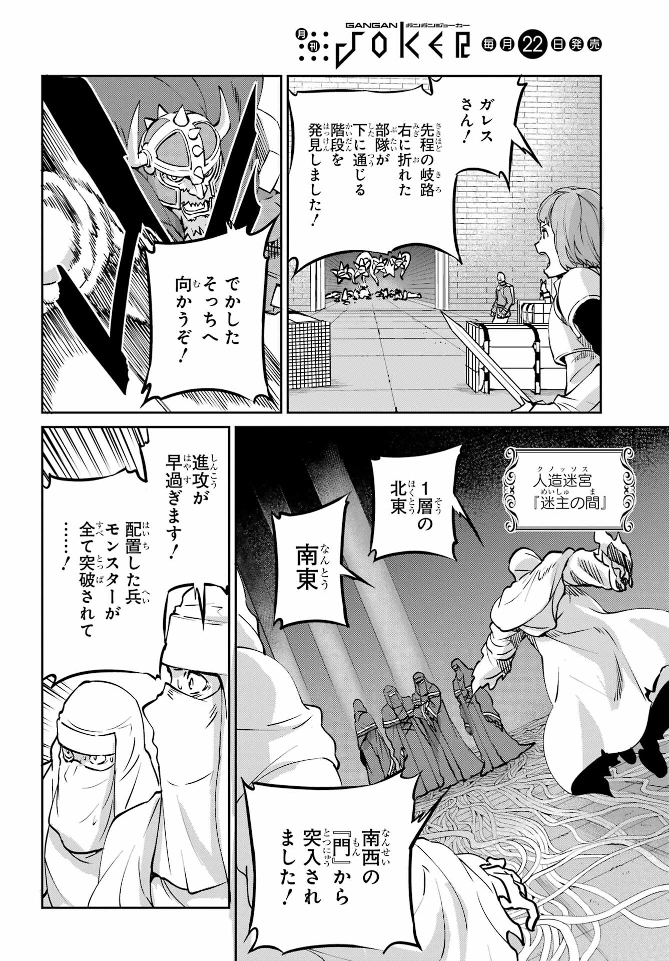 DUNGEON NI DEAI O MOTOMERU NO WA MACHIGATTE IRU DAROU KA GAIDEN - SWORD ORATORIA - RAW Chap 101 - Pic 20