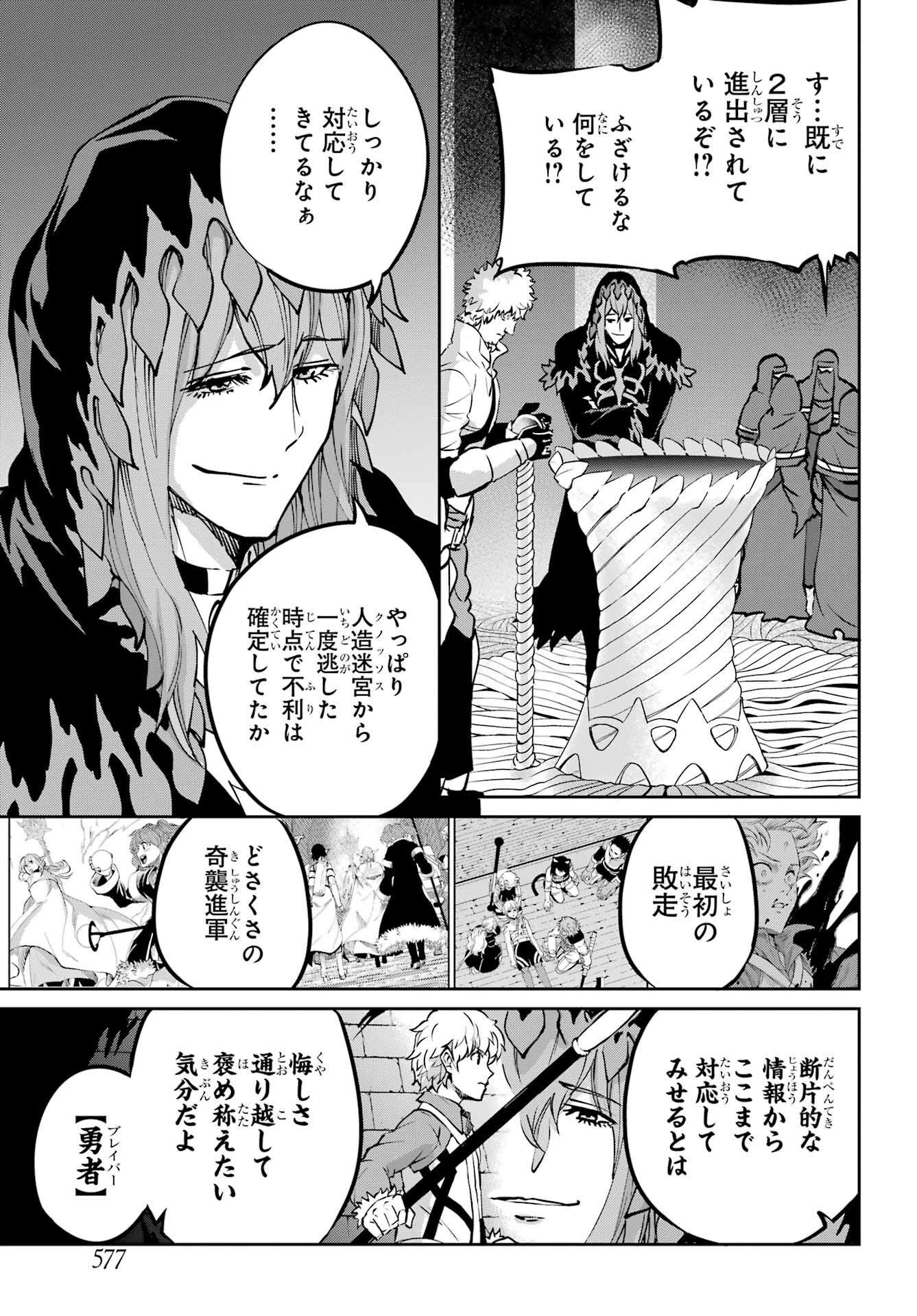 DUNGEON NI DEAI O MOTOMERU NO WA MACHIGATTE IRU DAROU KA GAIDEN - SWORD ORATORIA - RAW Chap 101 - Pic 21