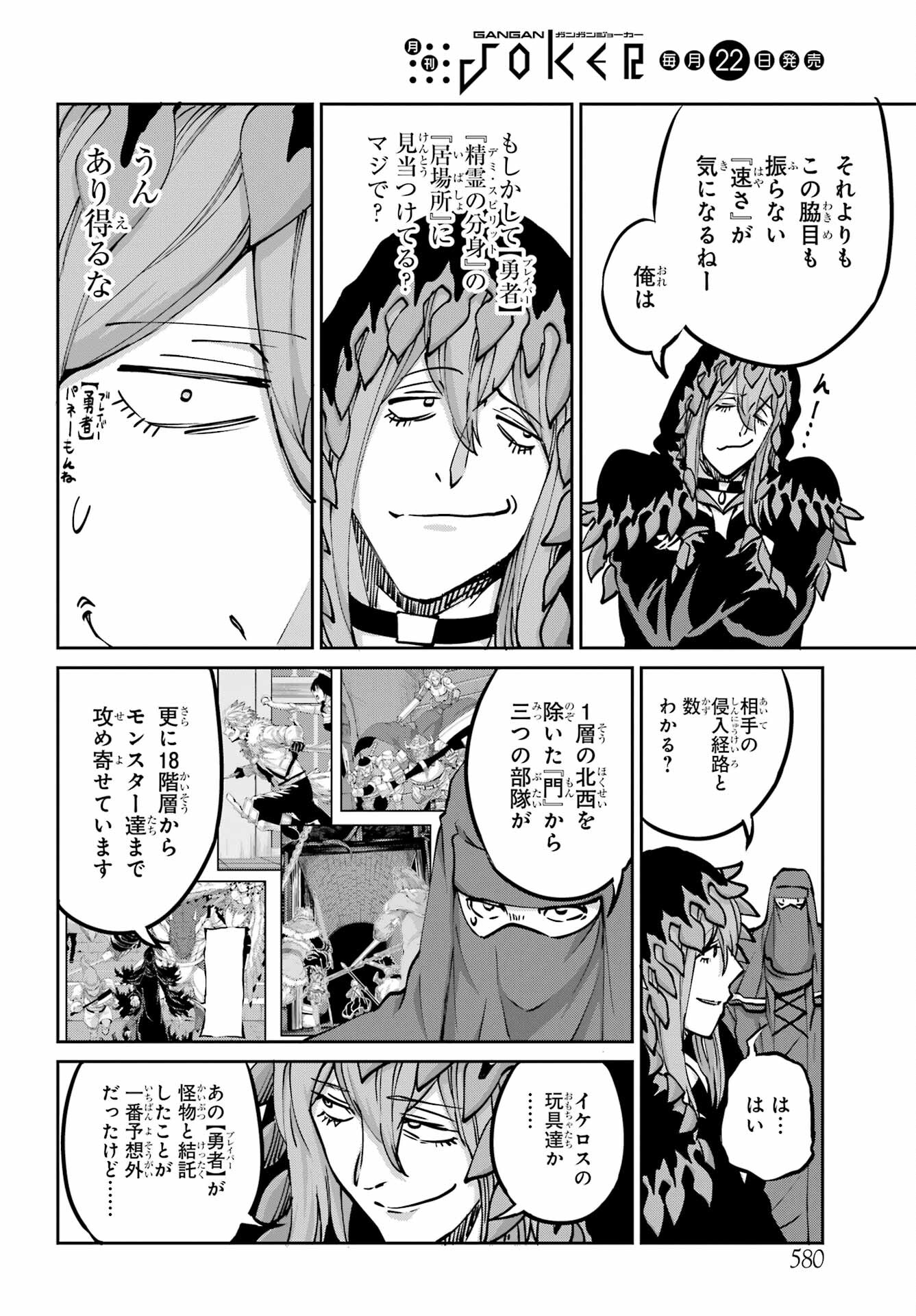 DUNGEON NI DEAI O MOTOMERU NO WA MACHIGATTE IRU DAROU KA GAIDEN - SWORD ORATORIA - RAW Chap 101 - Pic 24