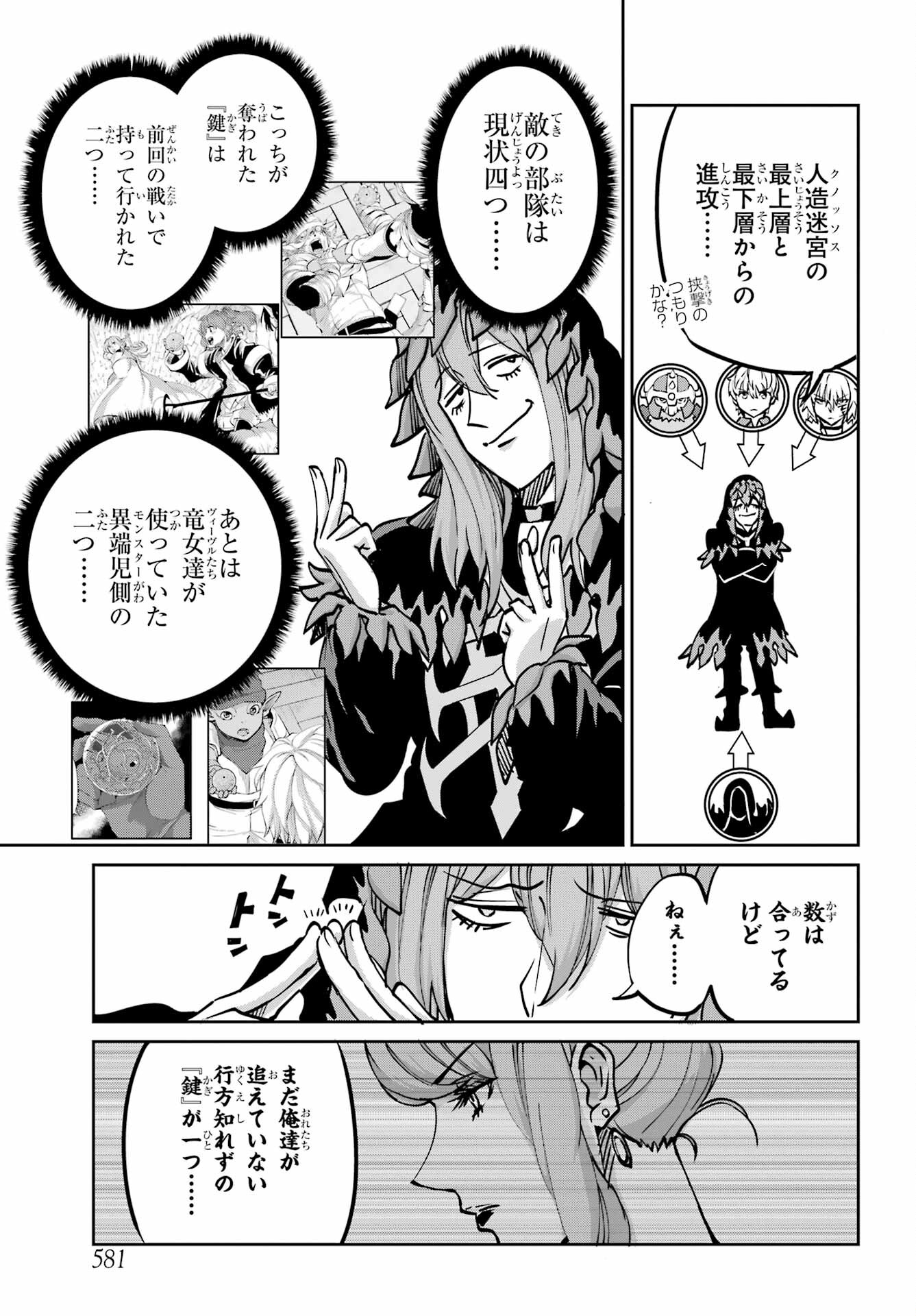 DUNGEON NI DEAI O MOTOMERU NO WA MACHIGATTE IRU DAROU KA GAIDEN - SWORD ORATORIA - RAW Chap 101 - Pic 25