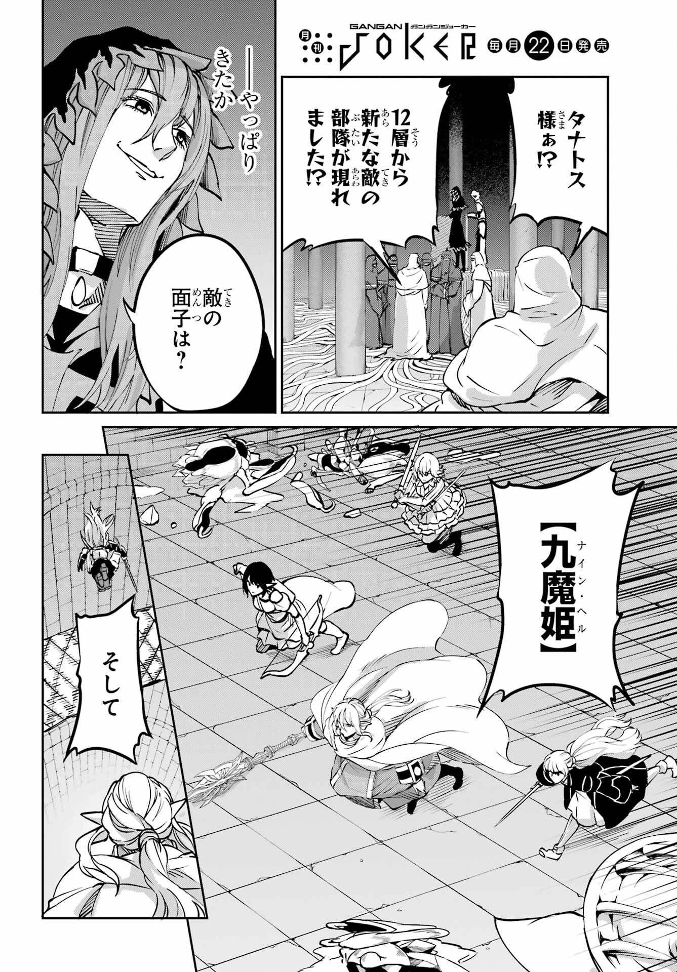 DUNGEON NI DEAI O MOTOMERU NO WA MACHIGATTE IRU DAROU KA GAIDEN - SWORD ORATORIA - RAW Chap 101 - Pic 26