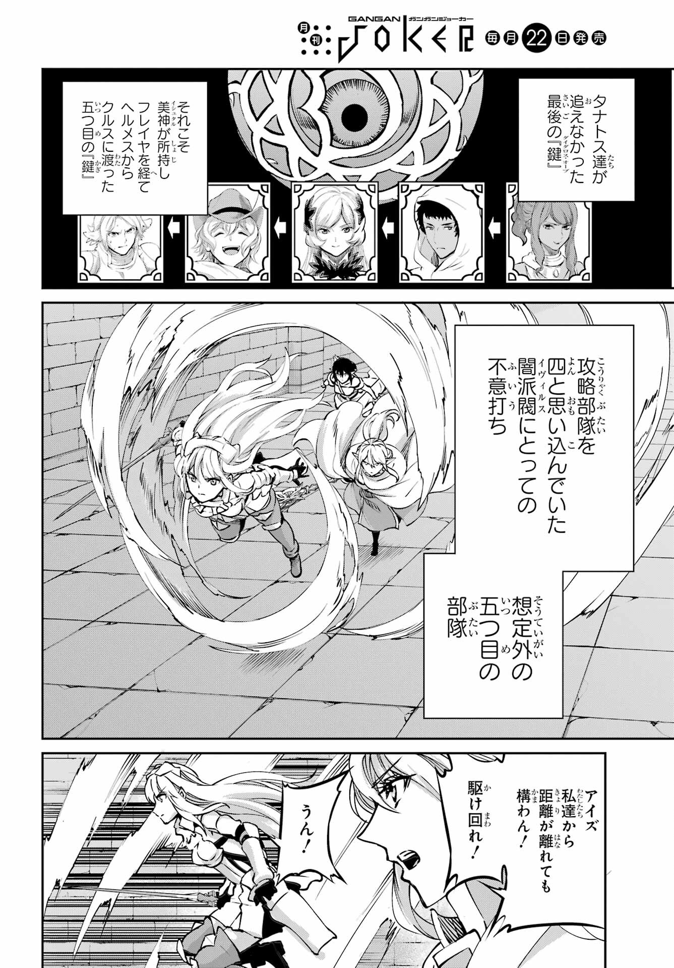 DUNGEON NI DEAI O MOTOMERU NO WA MACHIGATTE IRU DAROU KA GAIDEN - SWORD ORATORIA - RAW Chap 101 - Pic 28