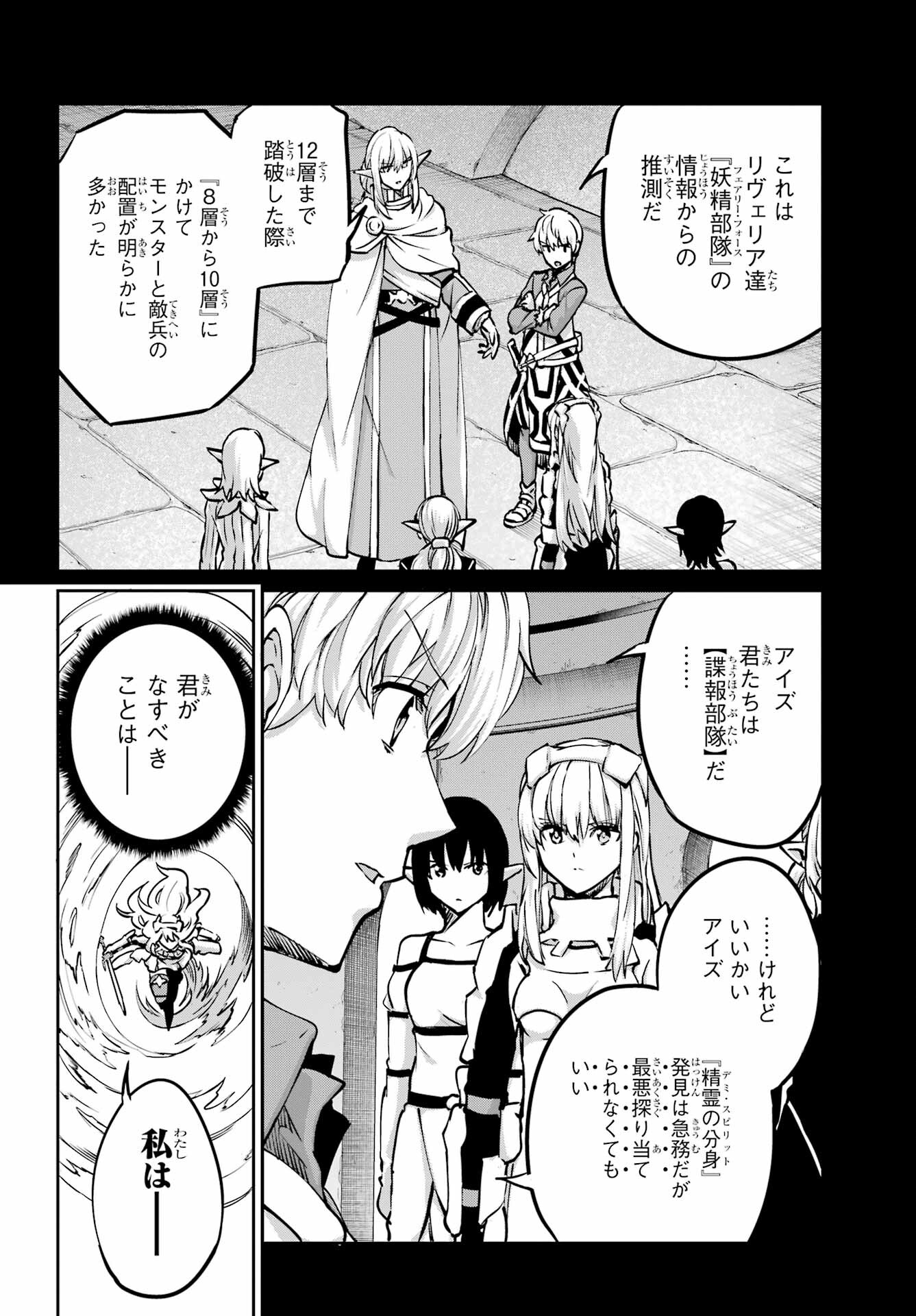 DUNGEON NI DEAI O MOTOMERU NO WA MACHIGATTE IRU DAROU KA GAIDEN - SWORD ORATORIA - RAW Chap 101 - Pic 30