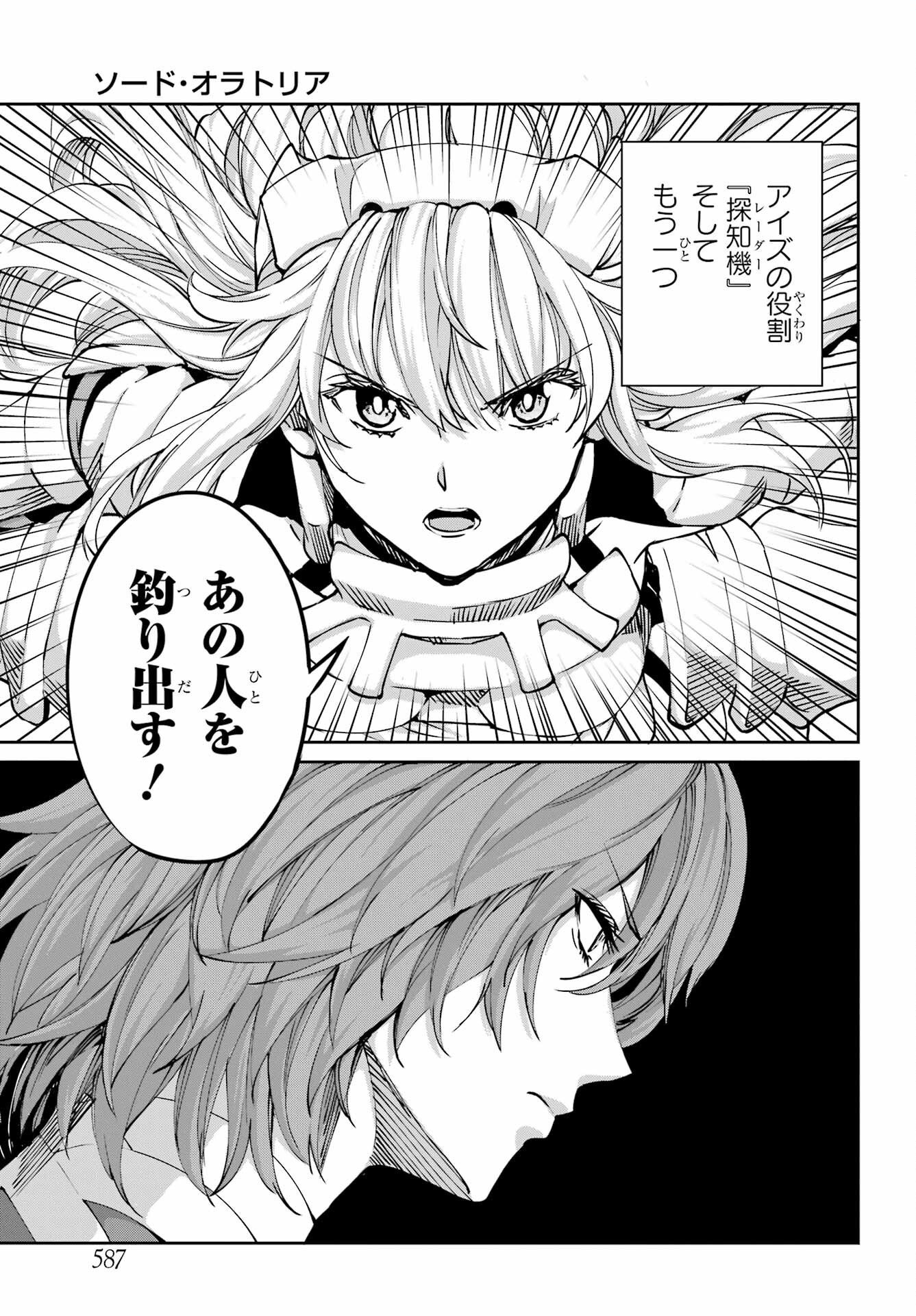 DUNGEON NI DEAI O MOTOMERU NO WA MACHIGATTE IRU DAROU KA GAIDEN - SWORD ORATORIA - RAW Chap 101 - Pic 31