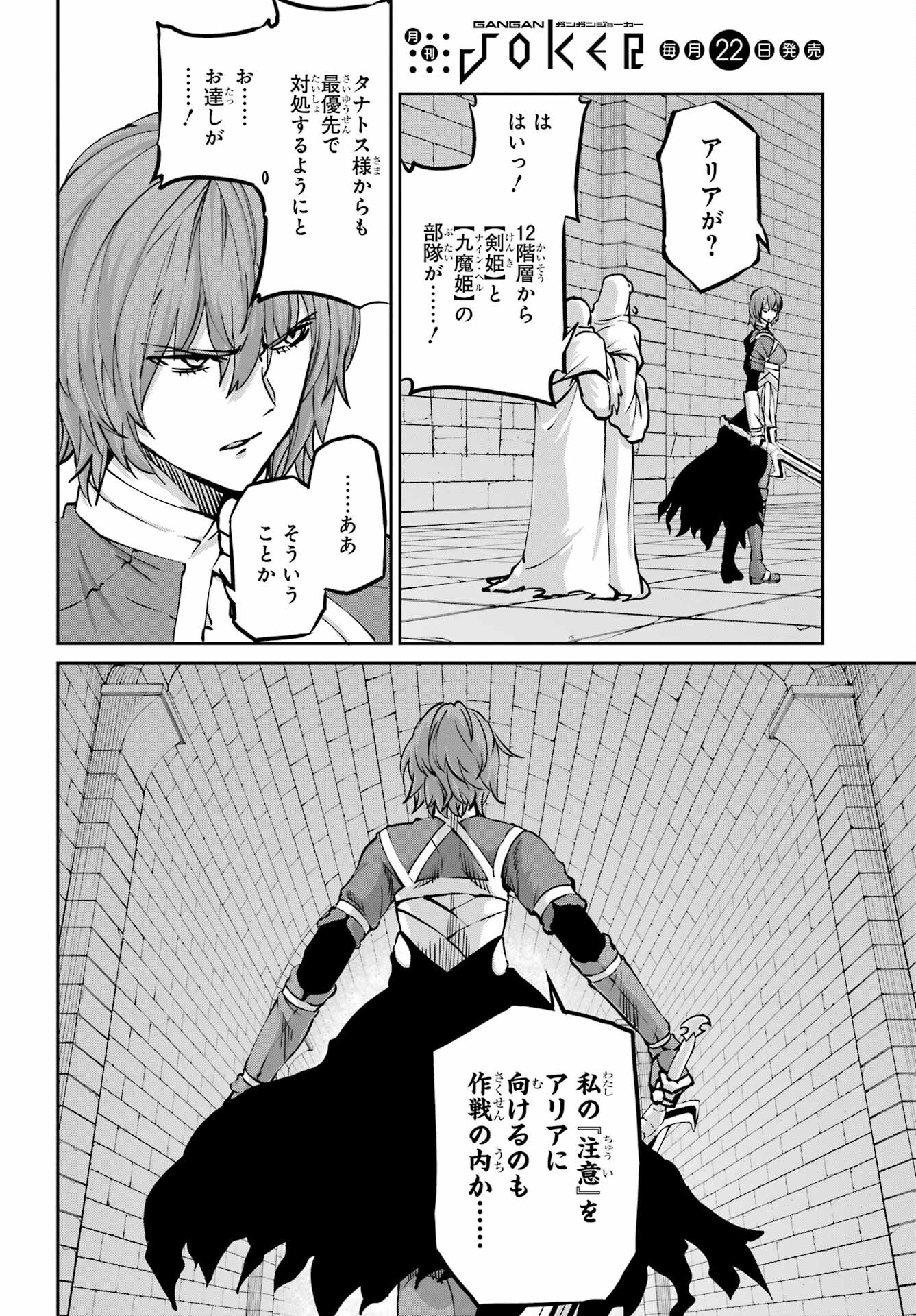 DUNGEON NI DEAI O MOTOMERU NO WA MACHIGATTE IRU DAROU KA GAIDEN - SWORD ORATORIA - RAW Chap 101 - Pic 32