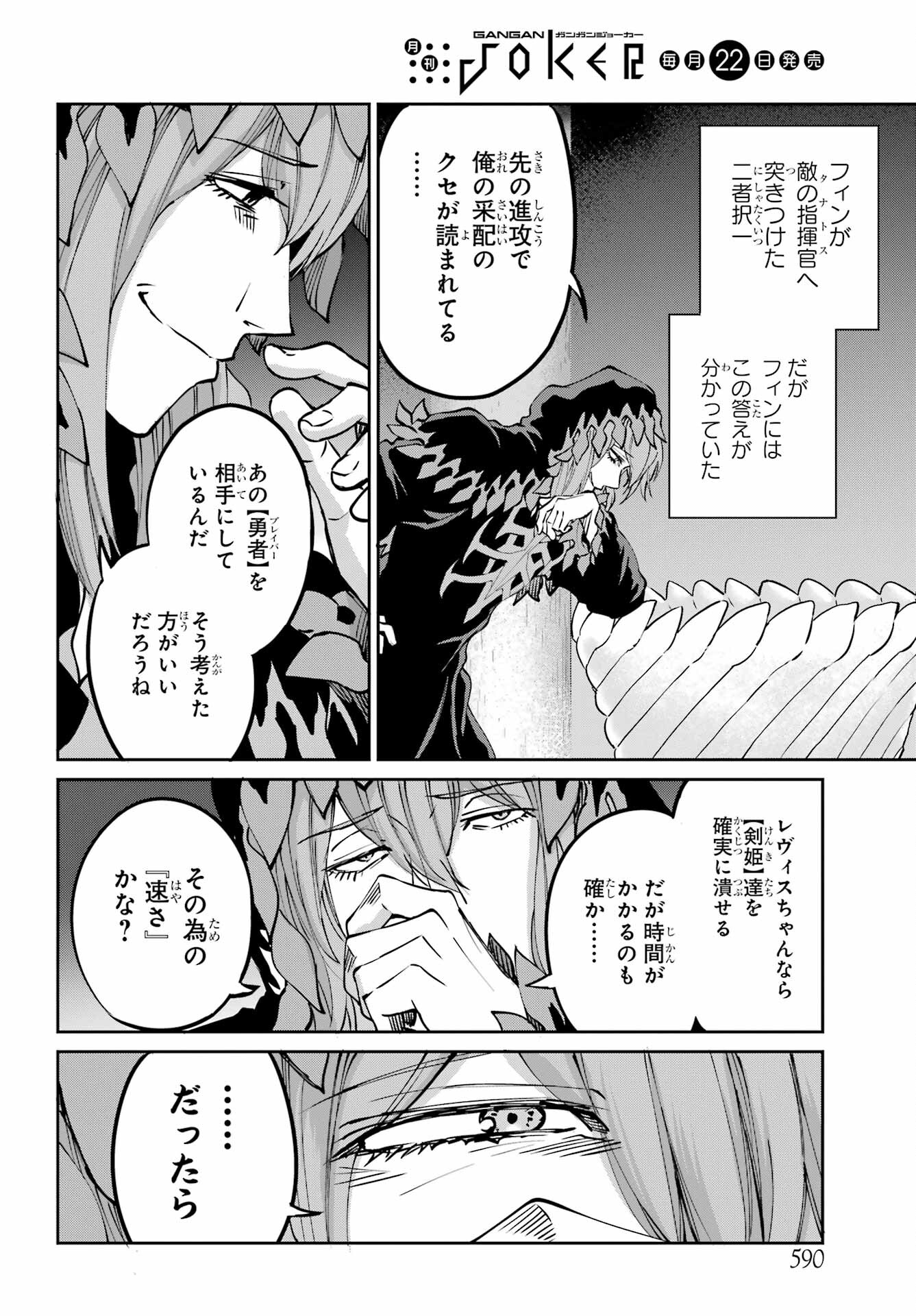 DUNGEON NI DEAI O MOTOMERU NO WA MACHIGATTE IRU DAROU KA GAIDEN - SWORD ORATORIA - RAW Chap 101 - Pic 34