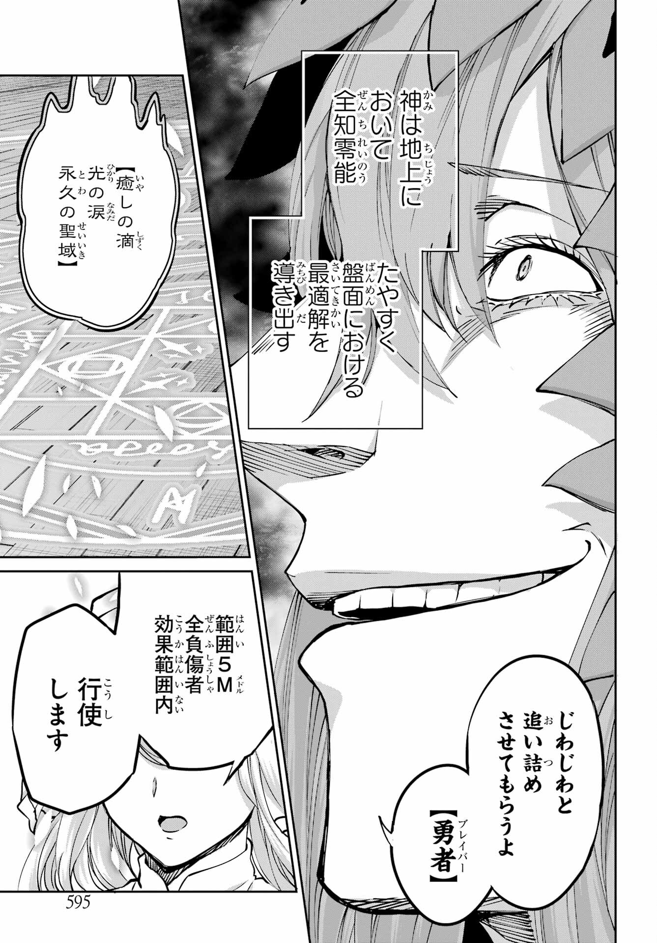 DUNGEON NI DEAI O MOTOMERU NO WA MACHIGATTE IRU DAROU KA GAIDEN - SWORD ORATORIA - RAW Chap 101 - Pic 39