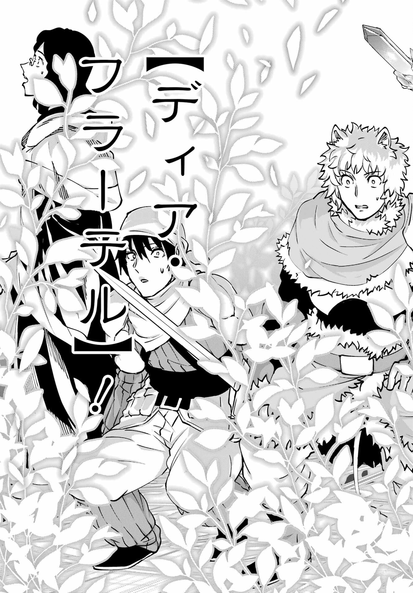 DUNGEON NI DEAI O MOTOMERU NO WA MACHIGATTE IRU DAROU KA GAIDEN - SWORD ORATORIA - RAW Chap 101 - Pic 41