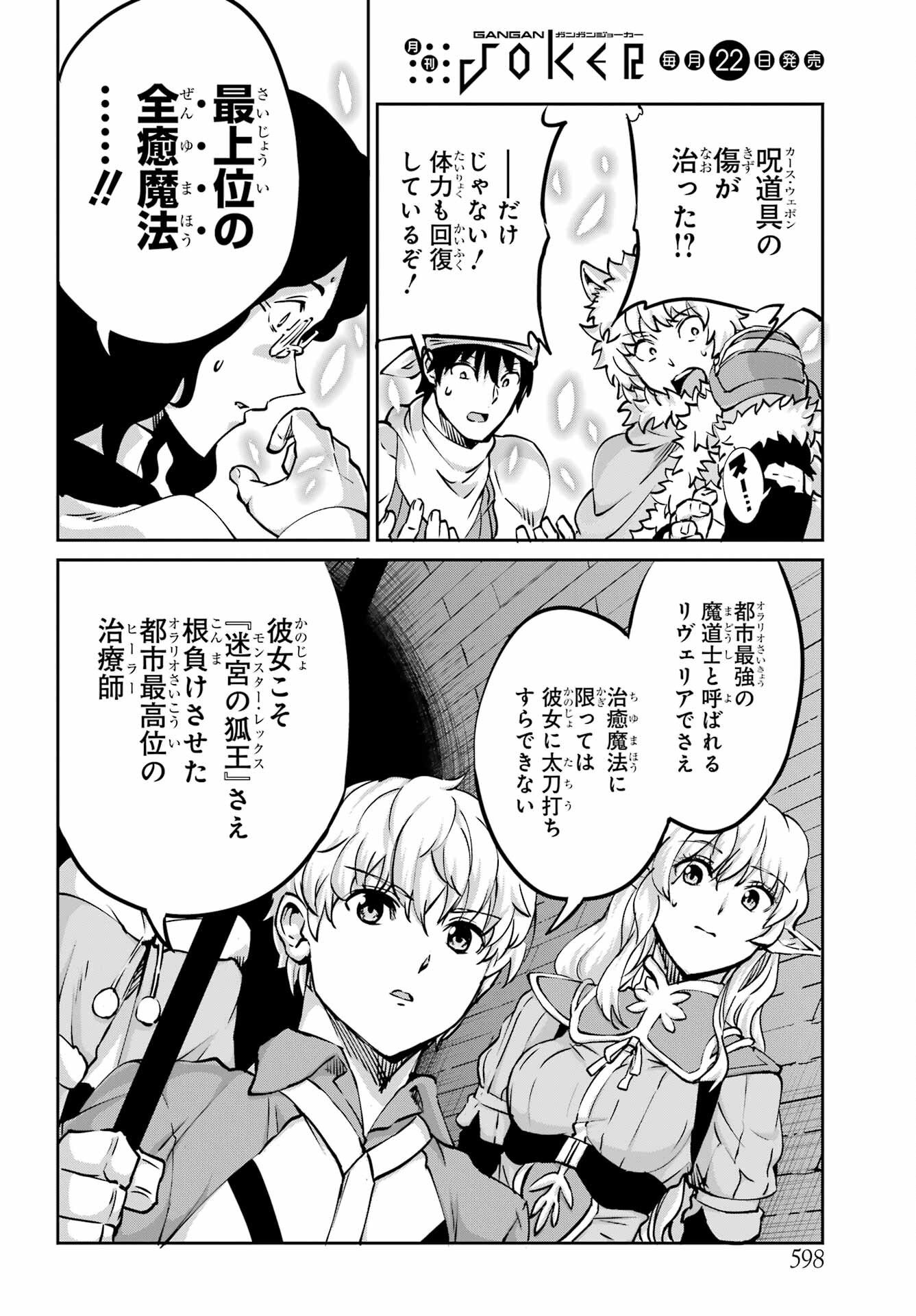 DUNGEON NI DEAI O MOTOMERU NO WA MACHIGATTE IRU DAROU KA GAIDEN - SWORD ORATORIA - RAW Chap 101 - Pic 42
