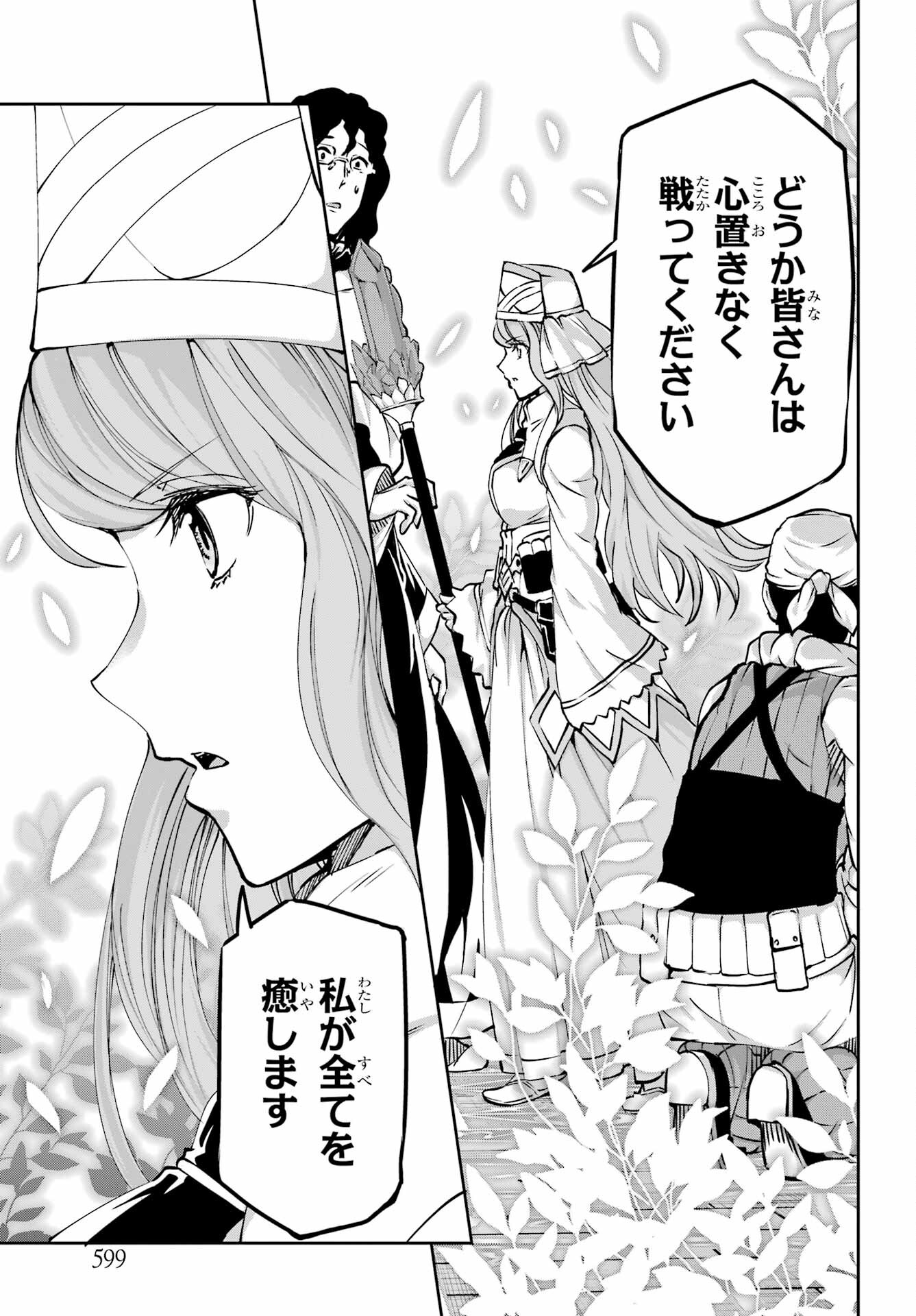 DUNGEON NI DEAI O MOTOMERU NO WA MACHIGATTE IRU DAROU KA GAIDEN - SWORD ORATORIA - RAW Chap 101 - Pic 43