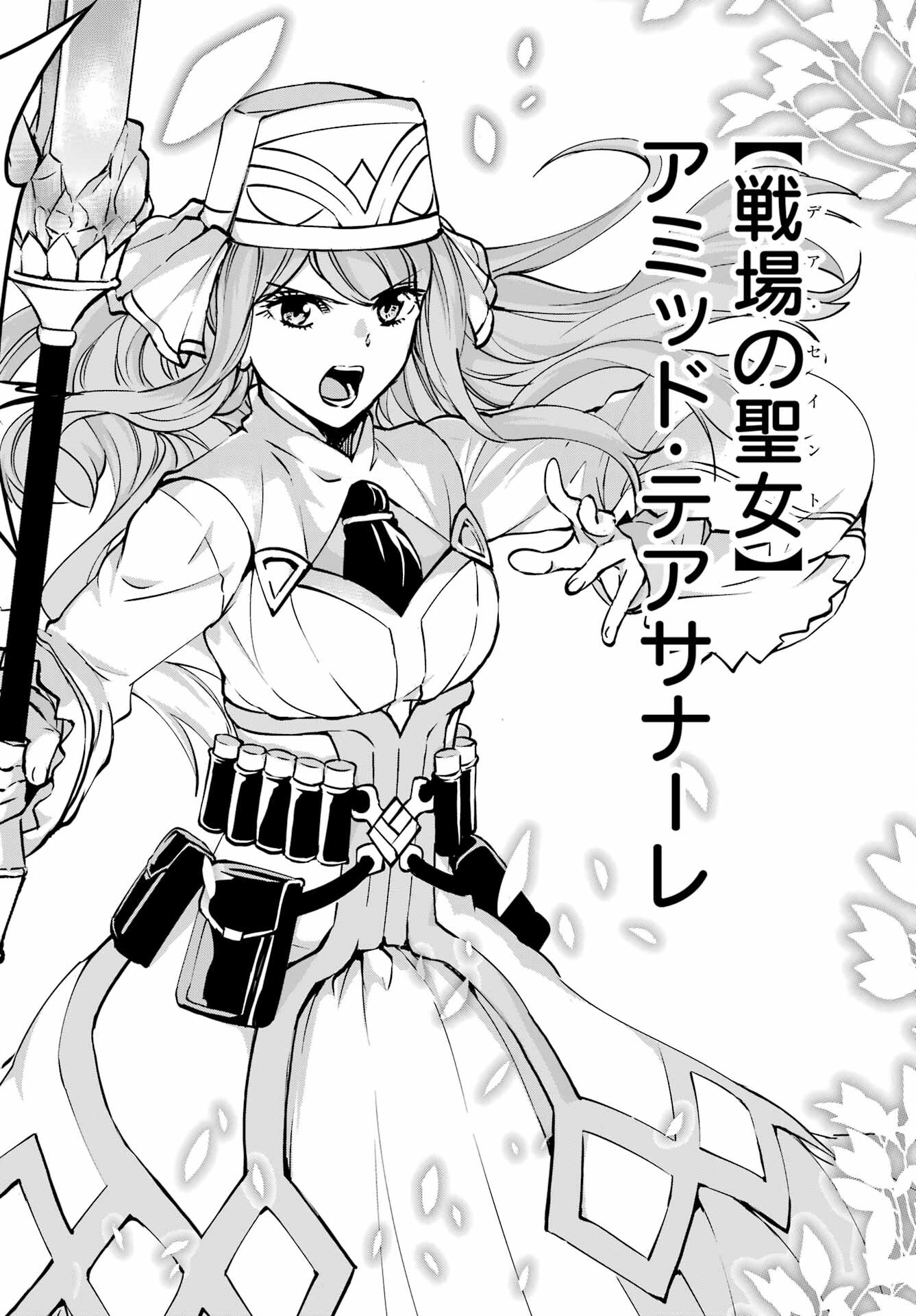 DUNGEON NI DEAI O MOTOMERU NO WA MACHIGATTE IRU DAROU KA GAIDEN - SWORD ORATORIA - RAW Chap 101 - Pic 44