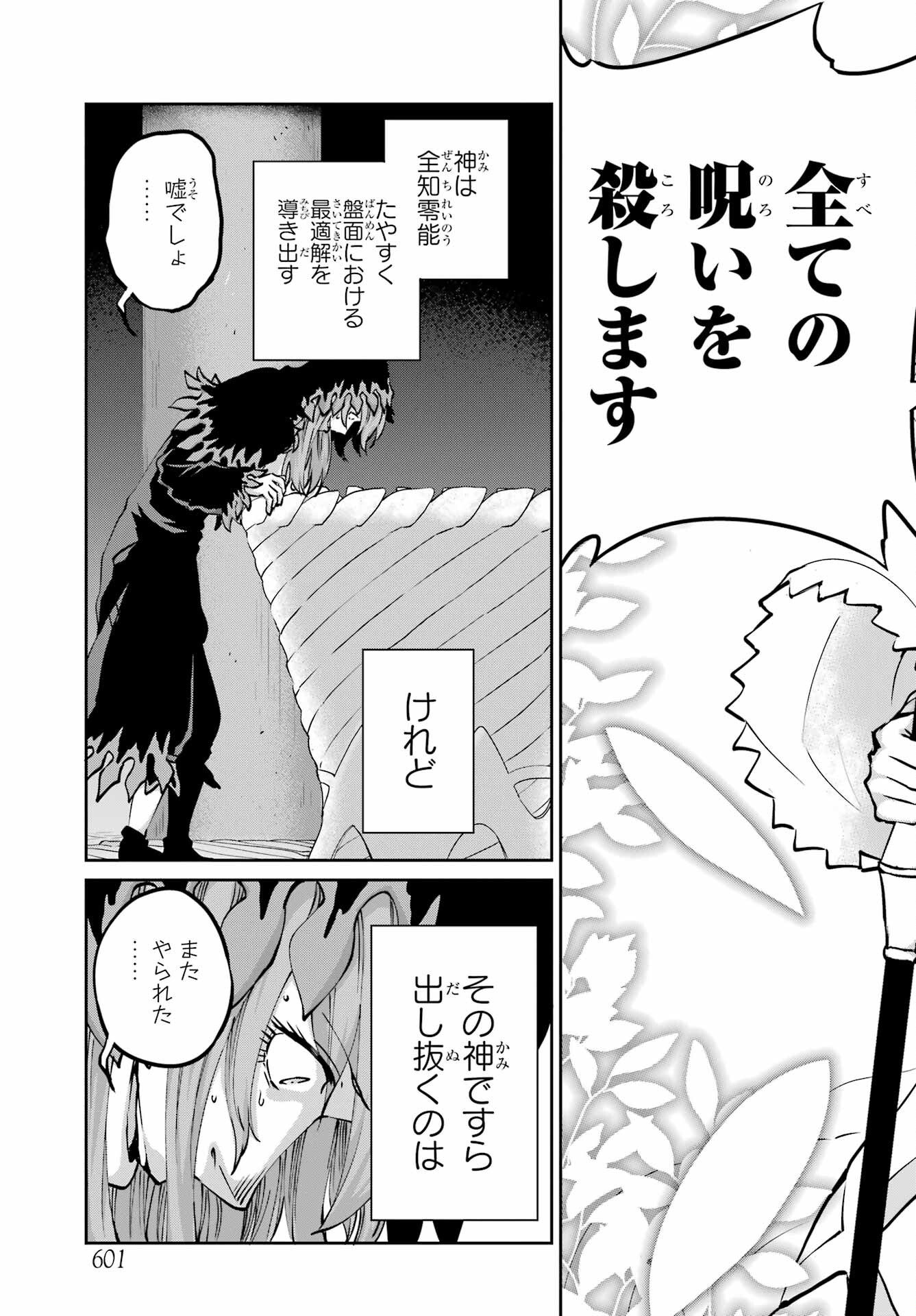 DUNGEON NI DEAI O MOTOMERU NO WA MACHIGATTE IRU DAROU KA GAIDEN - SWORD ORATORIA - RAW Chap 101 - Pic 45