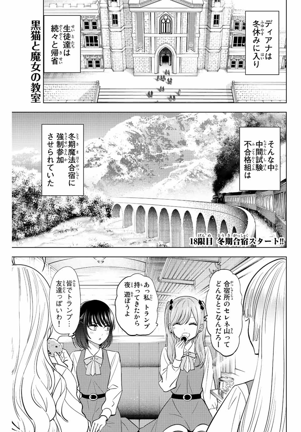 KURONEKO TO MAJOU NO KYOUSHITSU Chapter 18 page 1 - nihonkuni.com