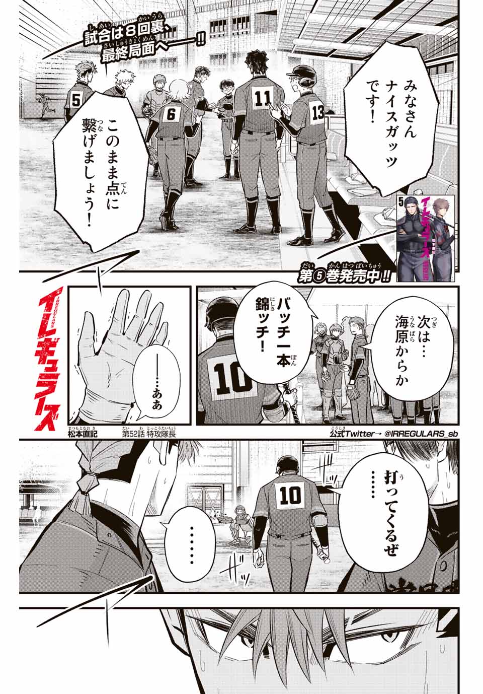 Read IRREGULARS Chapter 52 [High Quality / Full] - Page 1 - nicomanga.com