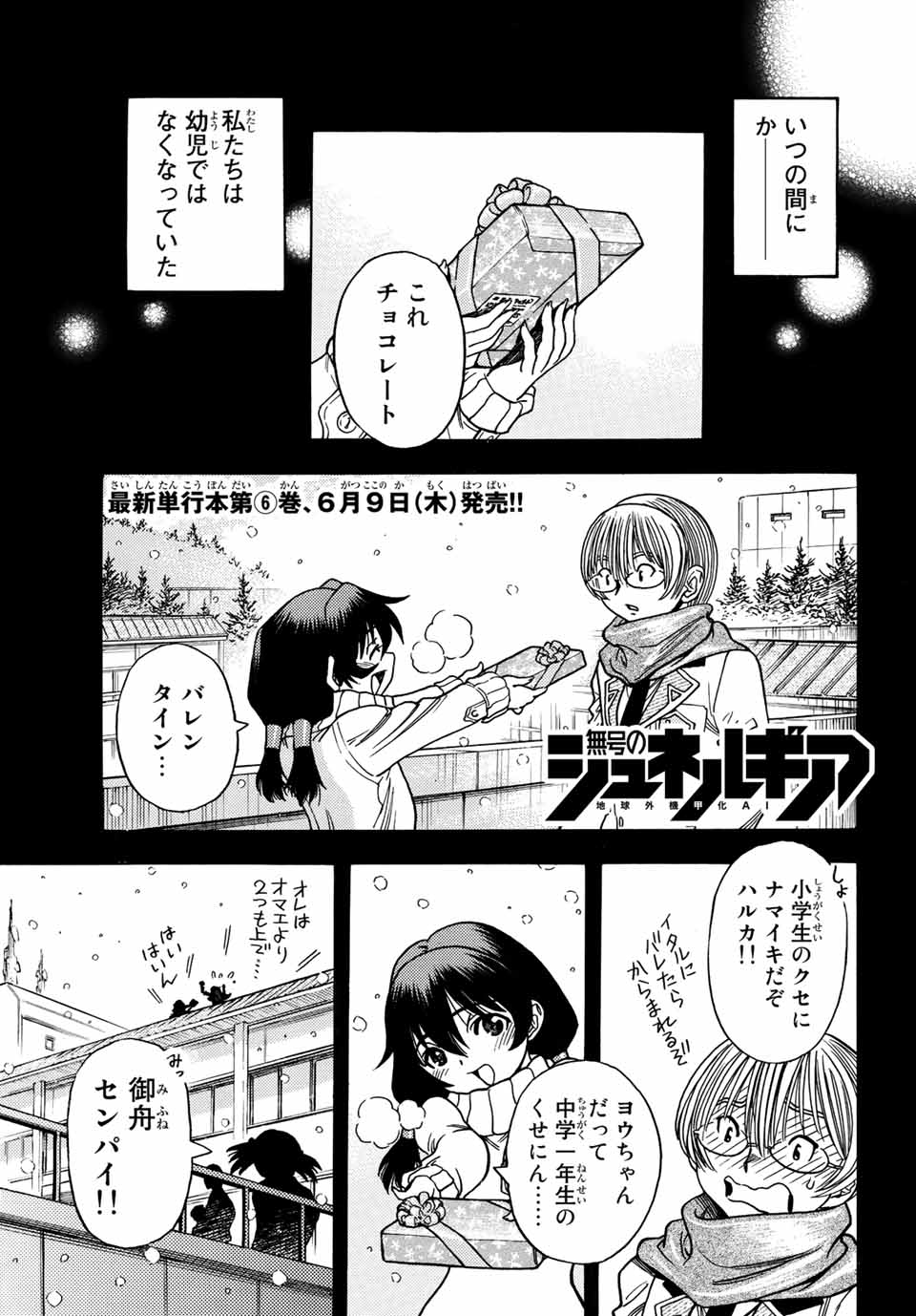 Read MUGOU NO SYNERGY Chapter 37 [High Quality / Full] - Page 1 - nicomanga.com